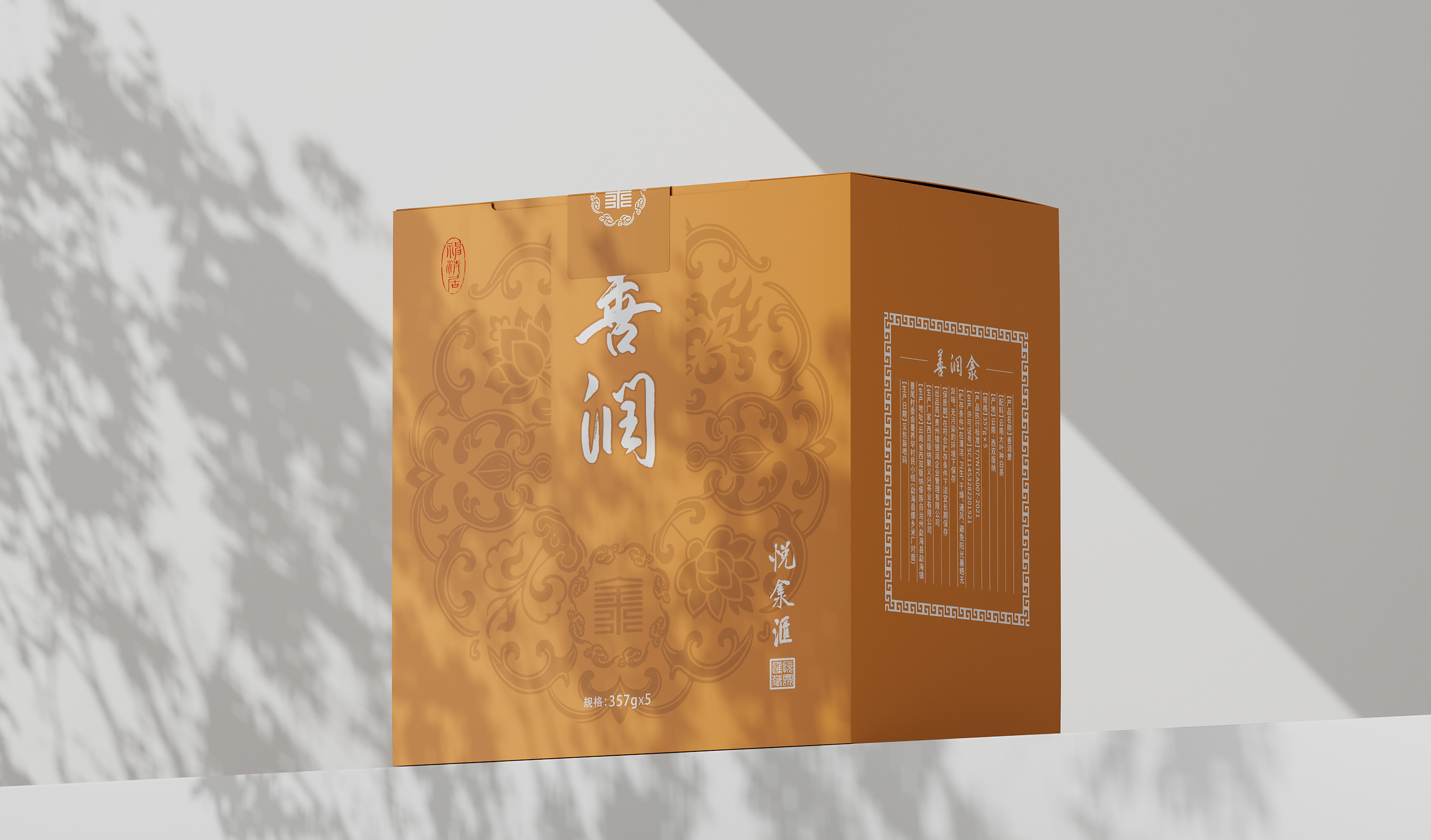 悦淾滙茶叶包装  原创作者：不象科技  作品转载分享