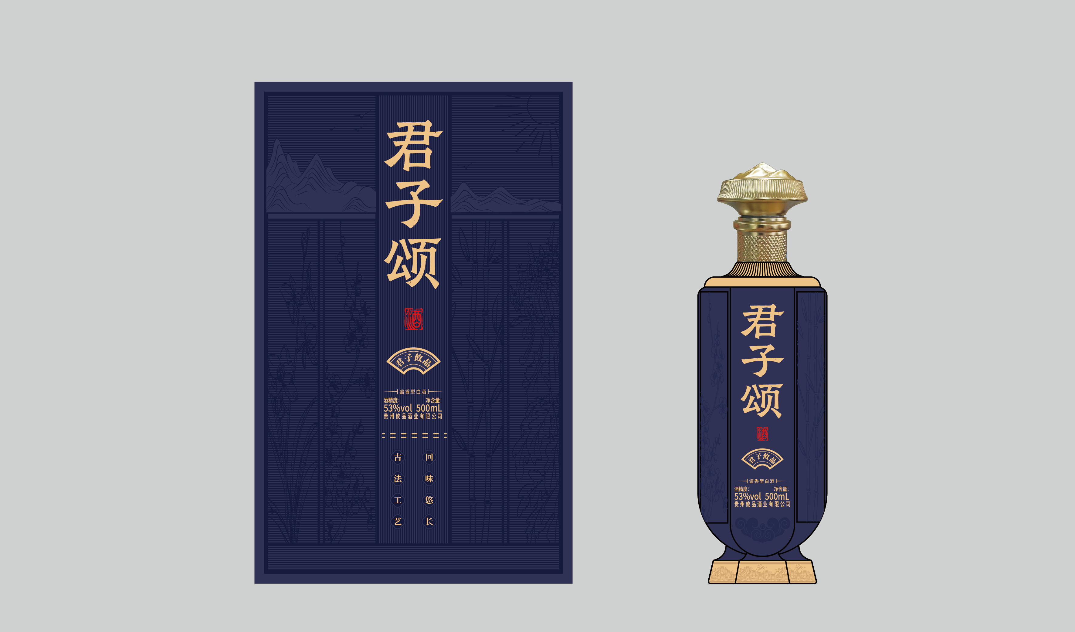 传统 古代 商务 君子颂酒 酒包装设计 平面文件