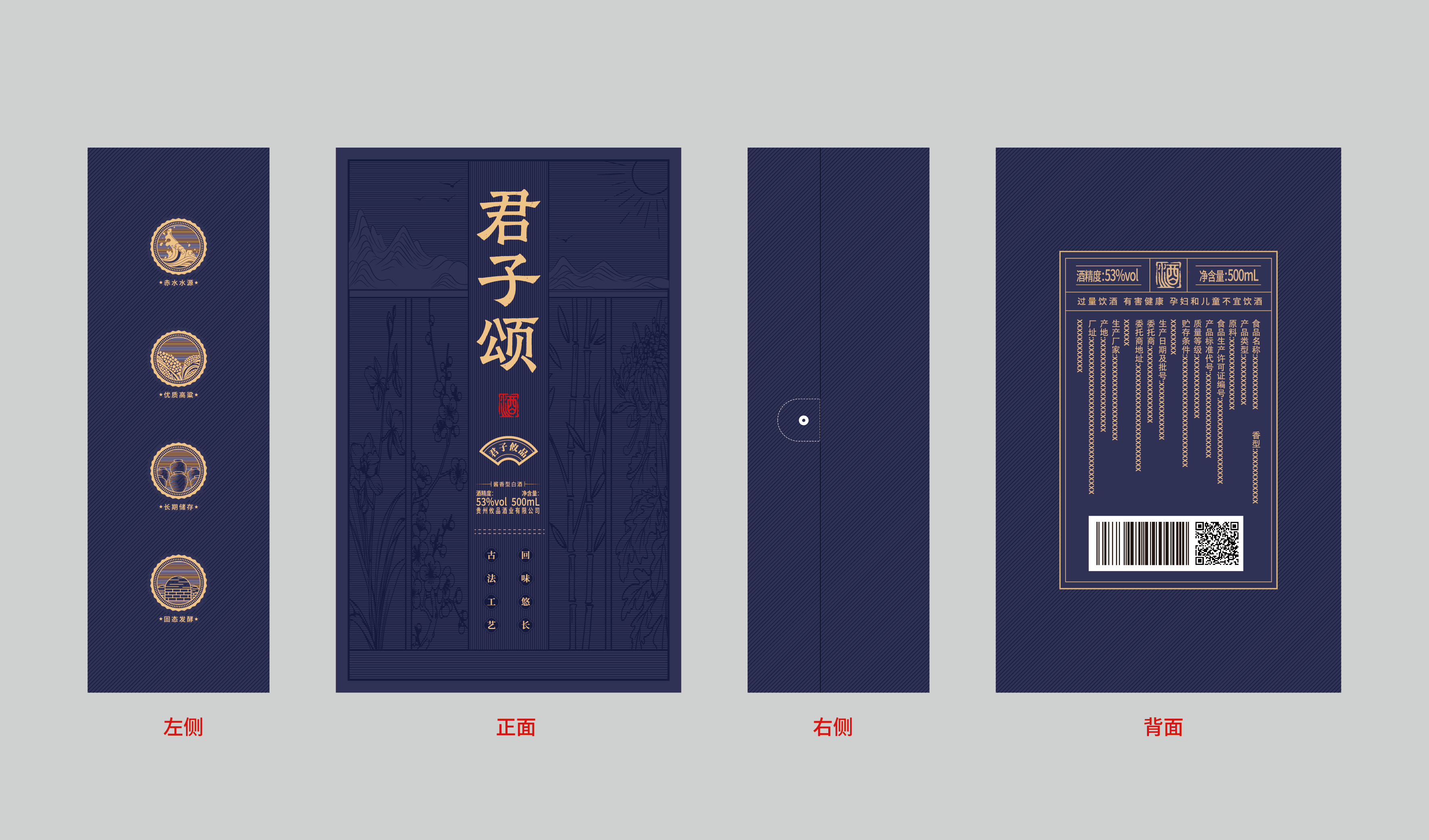 传统 古代 商务 君子颂酒 酒包装设计 平面文件