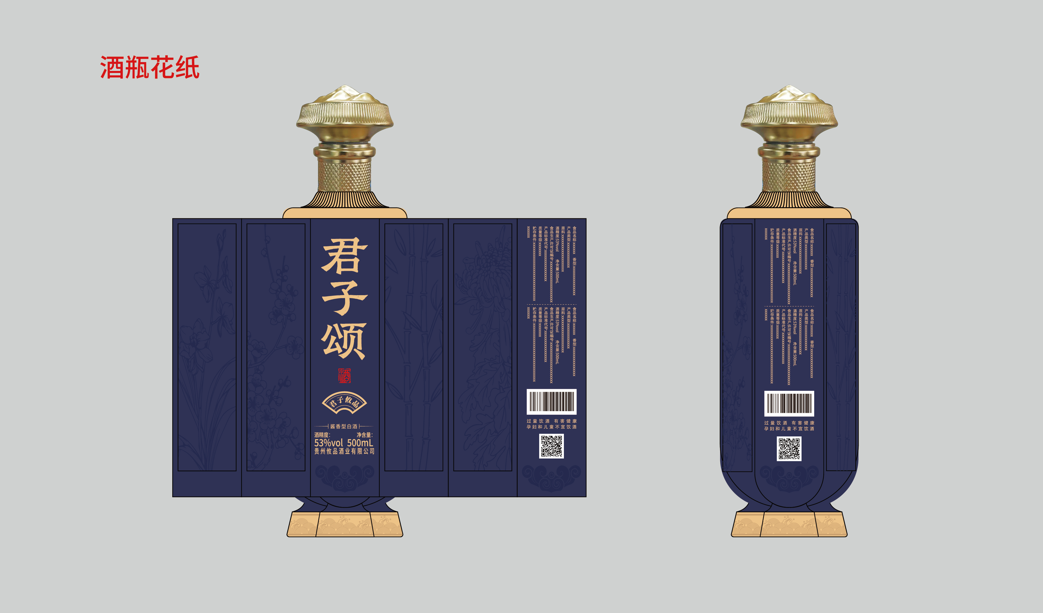传统 古代 商务 君子颂酒 酒包装设计 平面文件