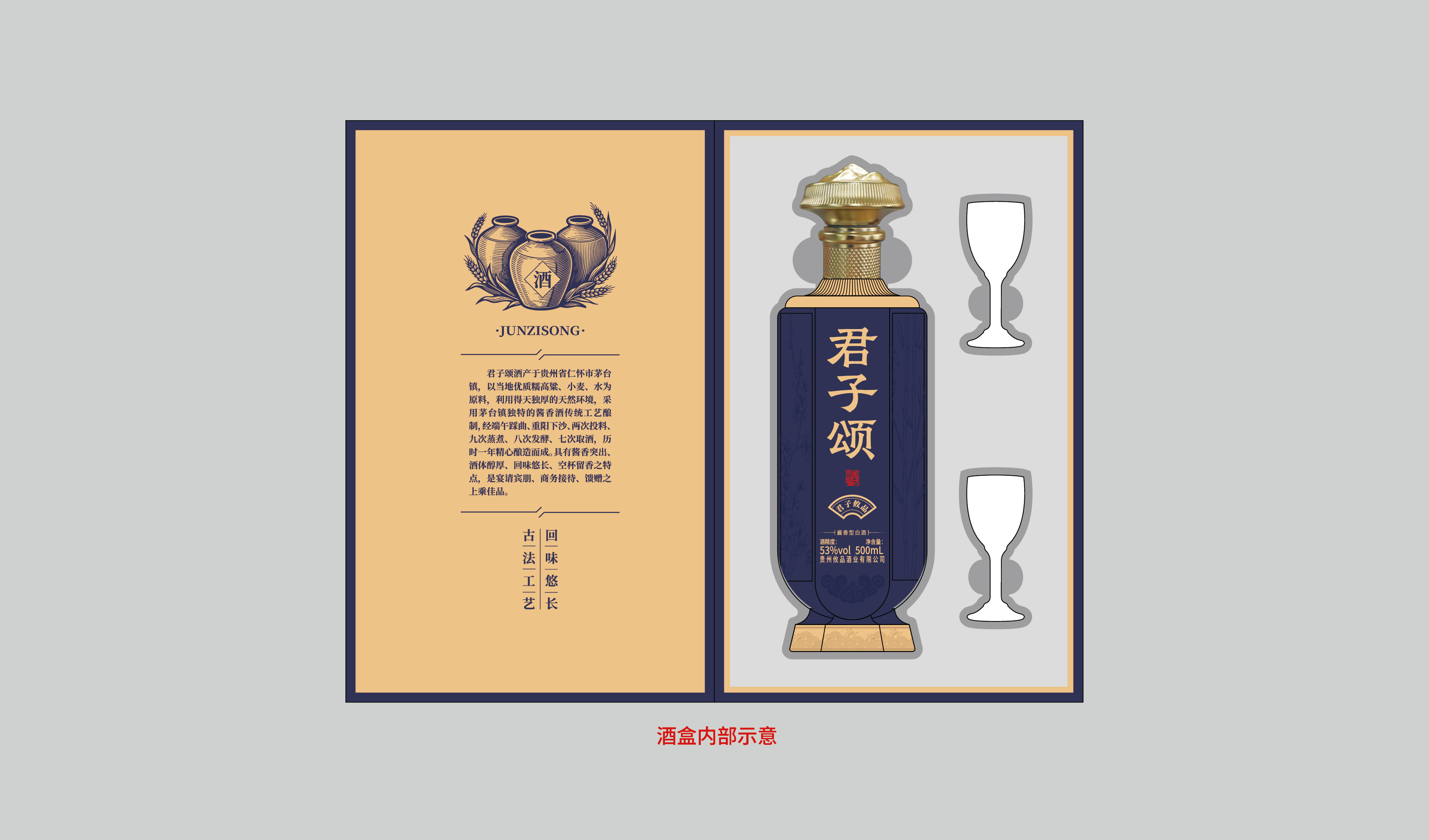 传统 古代 商务 君子颂酒 酒包装设计 平面文件