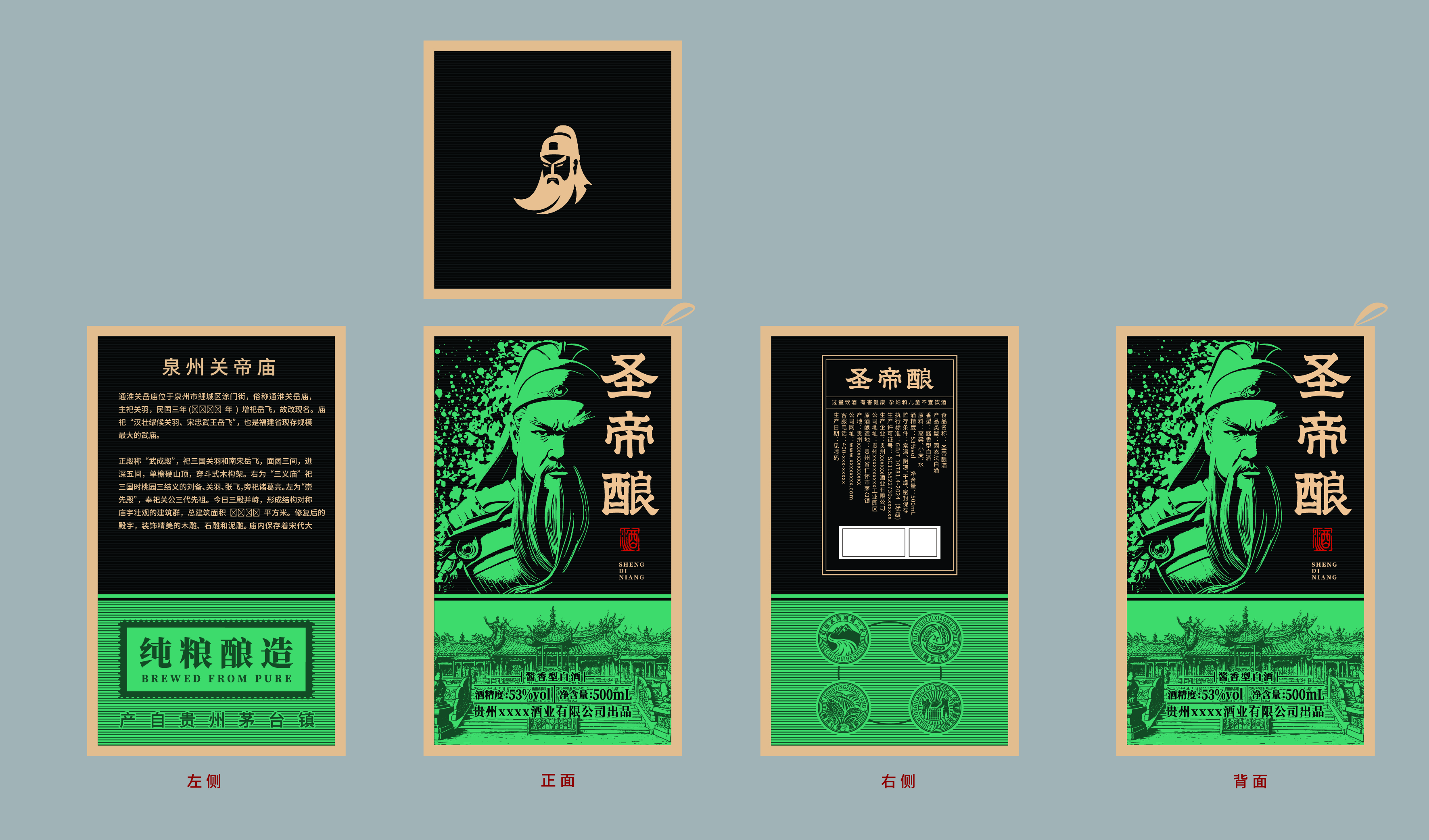 传统 商务 古代 关羽人物 圣帝酿-矮款酒包装设计  平面文件