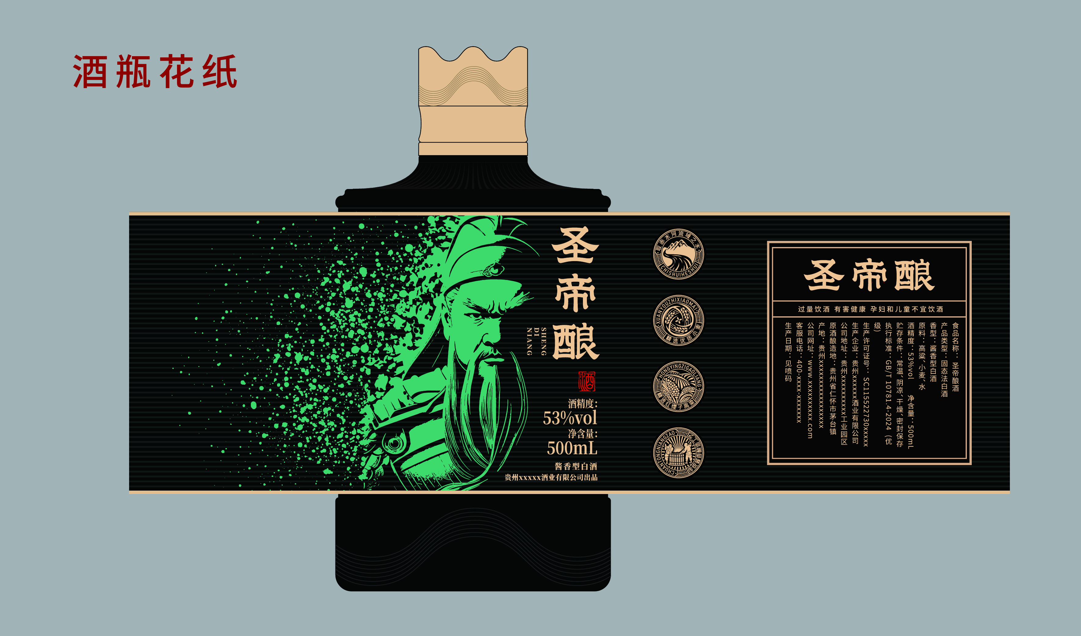 传统 商务 古代 关羽人物 圣帝酿-矮款酒包装设计  平面文件