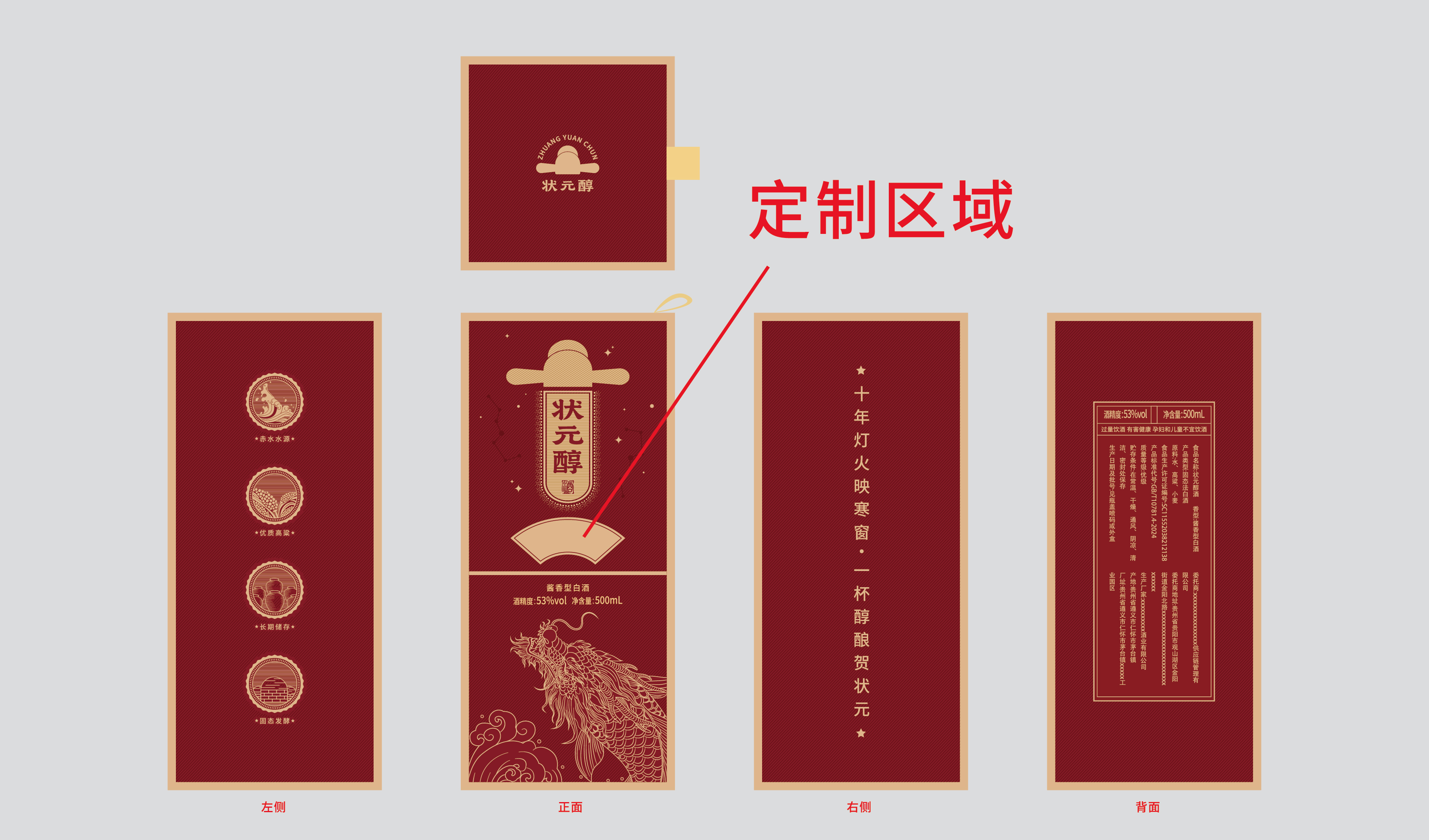 喜宴&mdash;&mdash;状元酒包装设计 平面文件