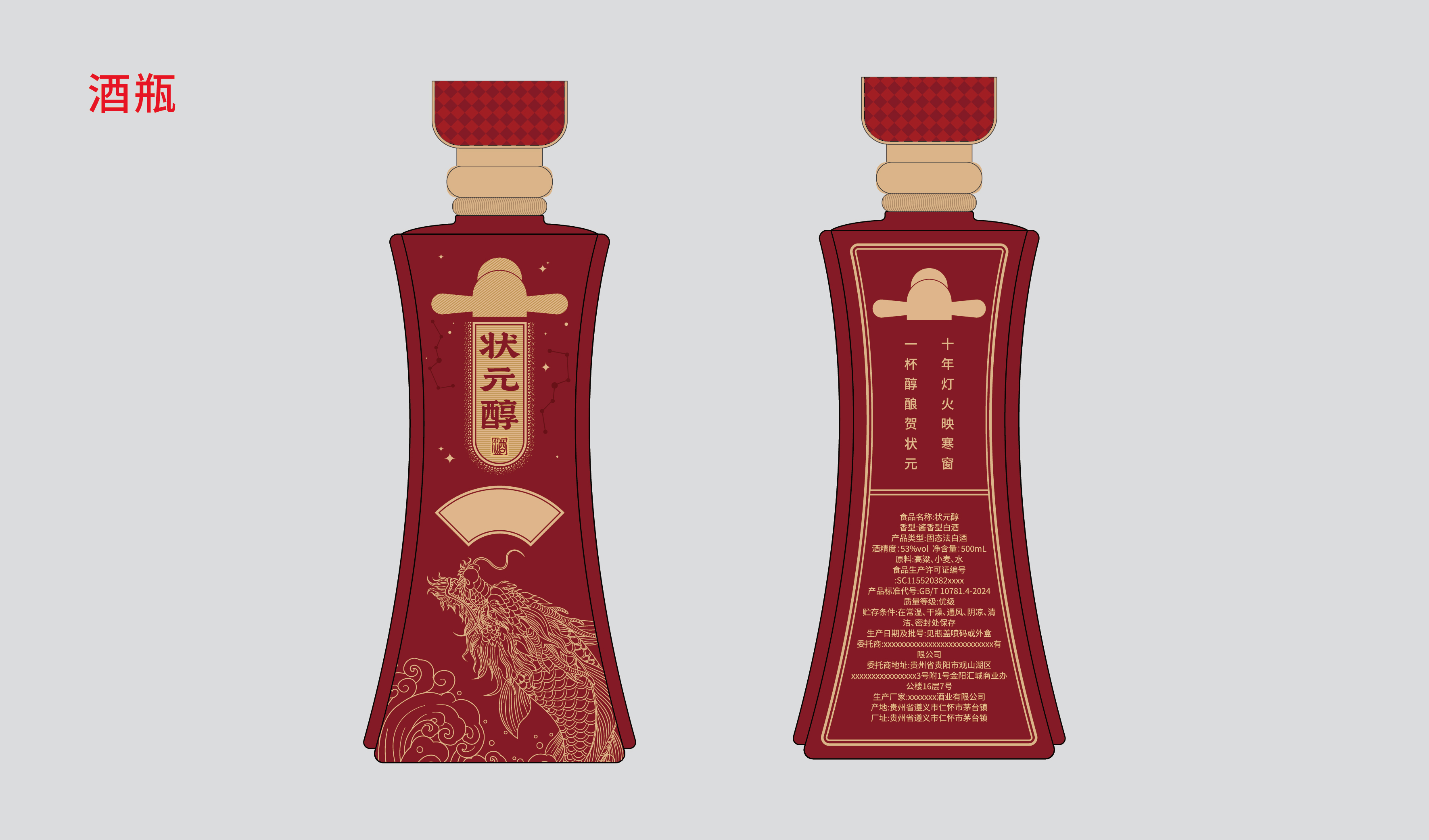 喜宴&mdash;&mdash;状元酒包装设计 平面文件