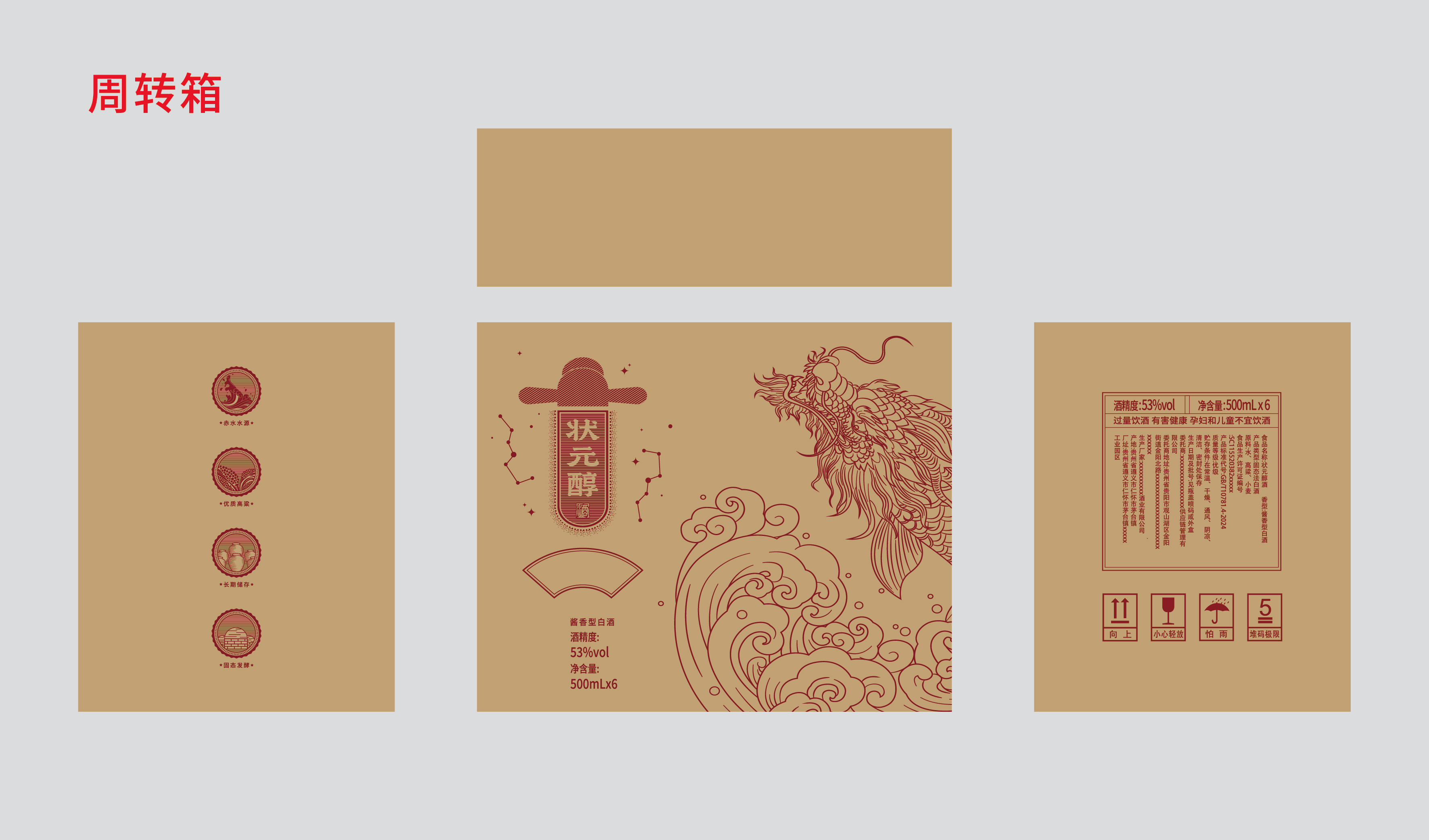 喜宴&mdash;&mdash;状元酒包装设计 平面文件
