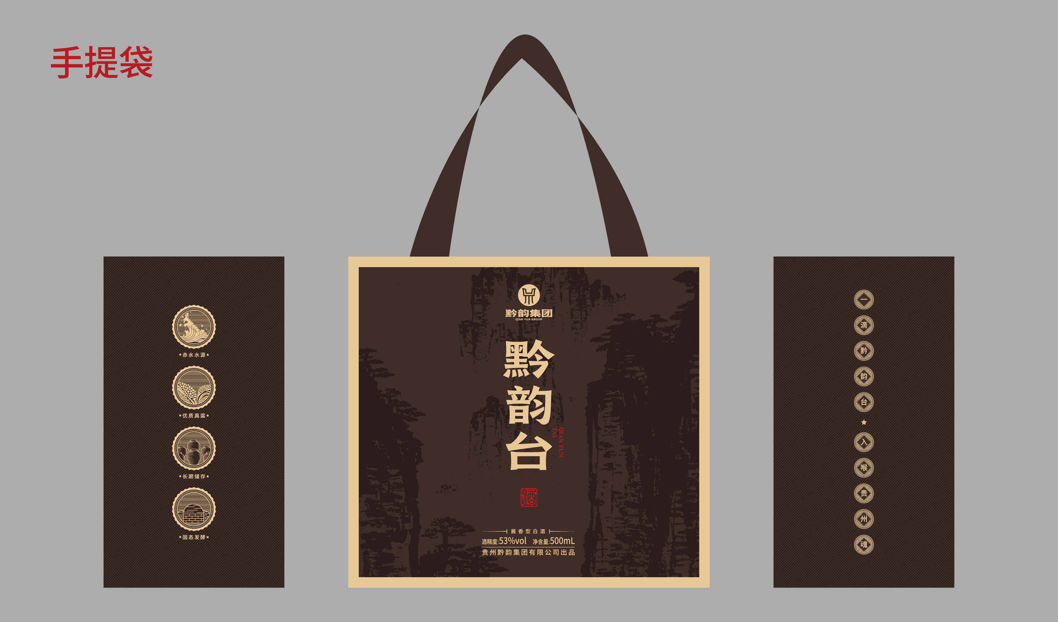 商务-黔韵台酒包装设计 平面文件