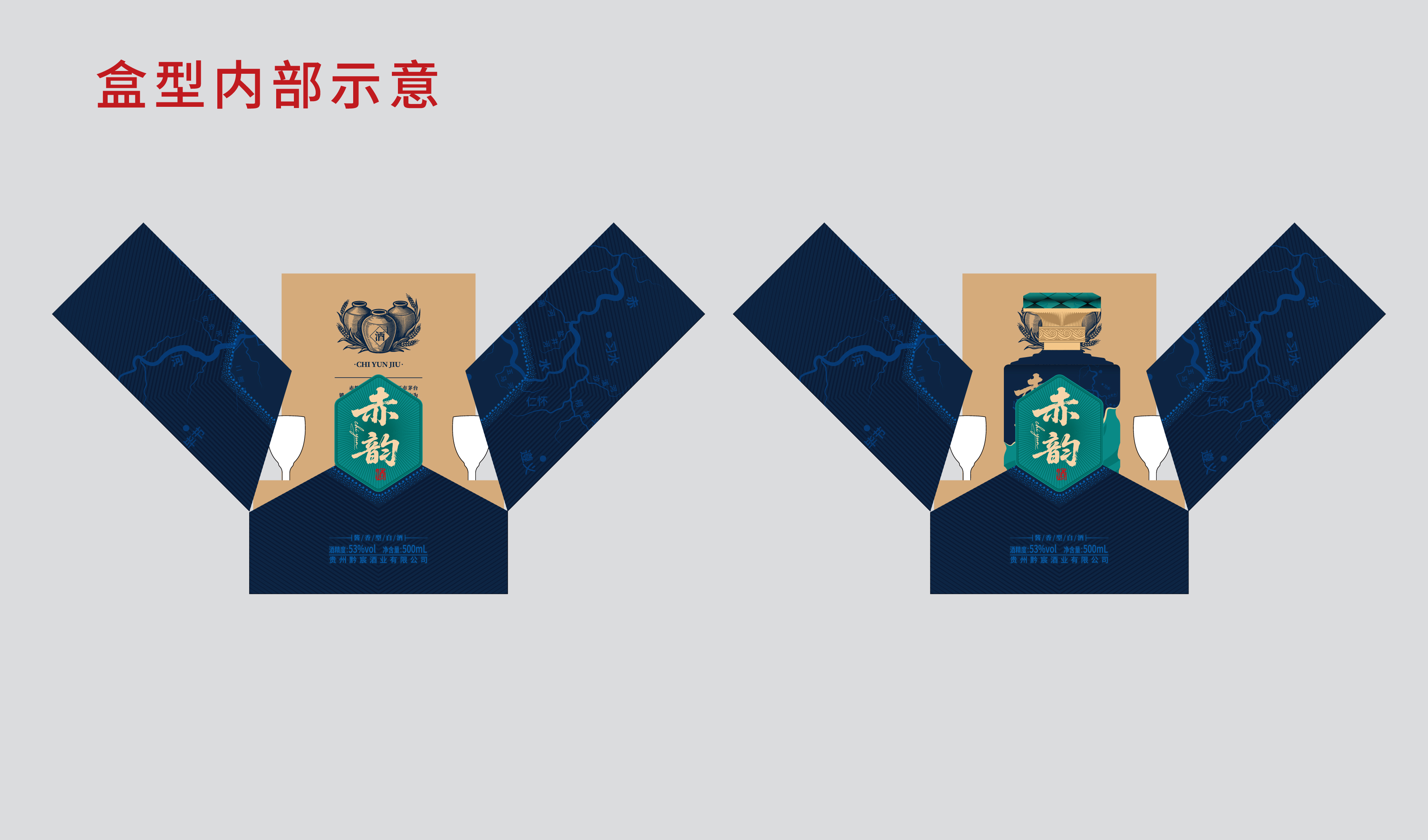 文创&mdash;地域文化-赤韵酒包装设计-平面文件