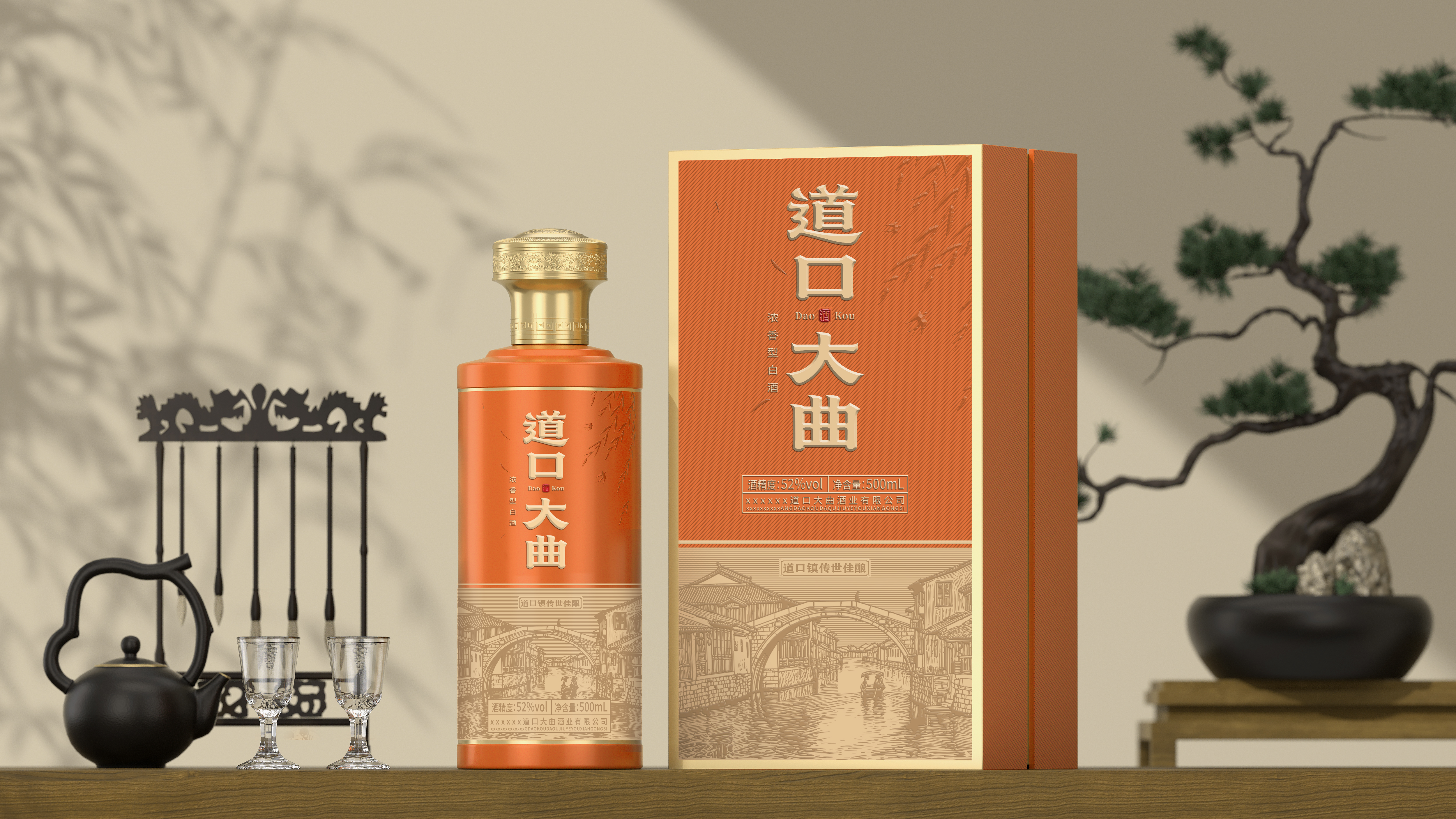 传统&mdash;&mdash;其他-地域文化-道口大曲酒包装设计-平面文件