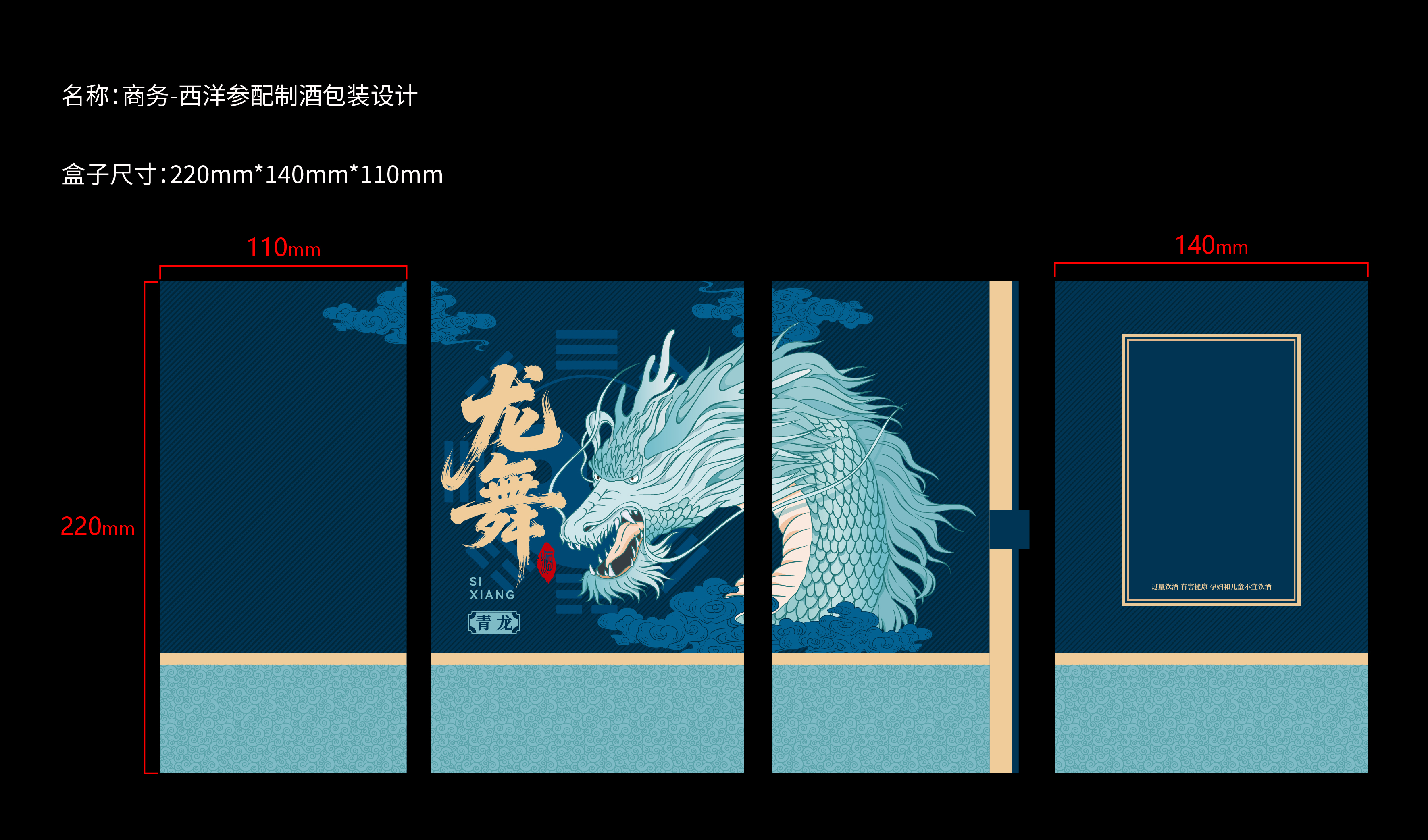 商务-龙舞酒包装