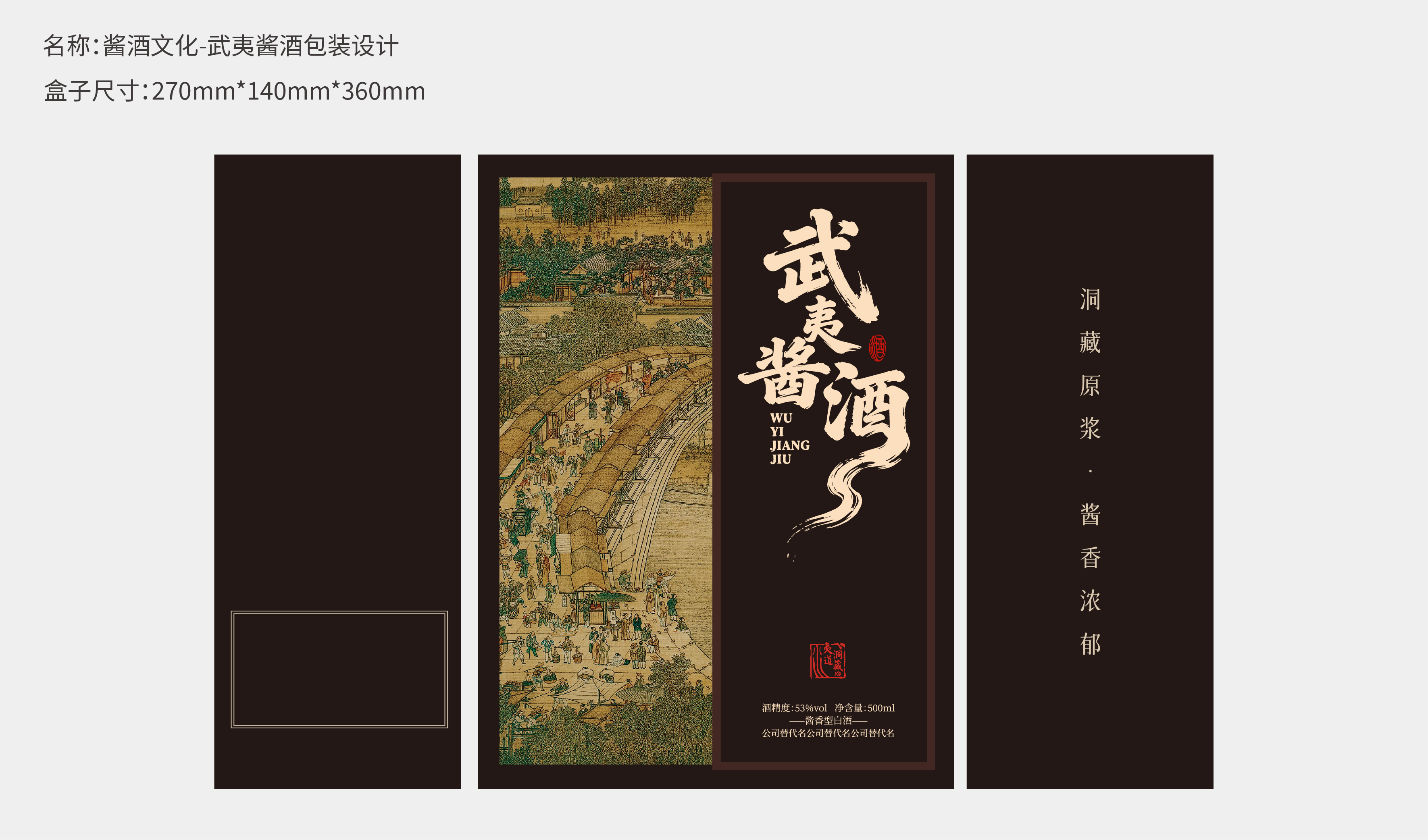 酱酒文化-武夷酱酒包装设计