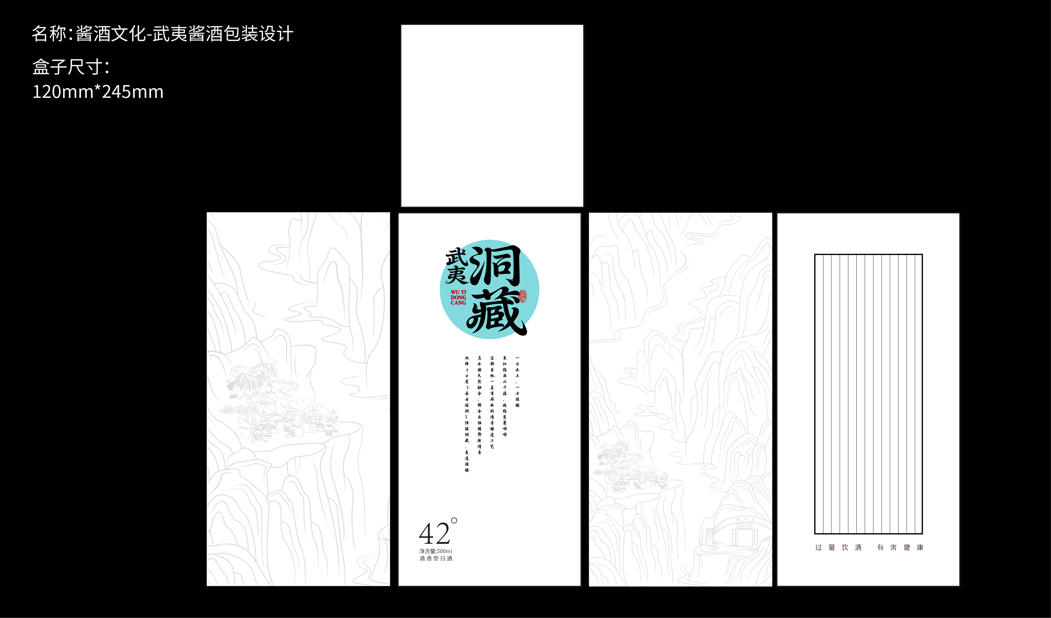 酱酒文化-武夷洞藏包装设计
