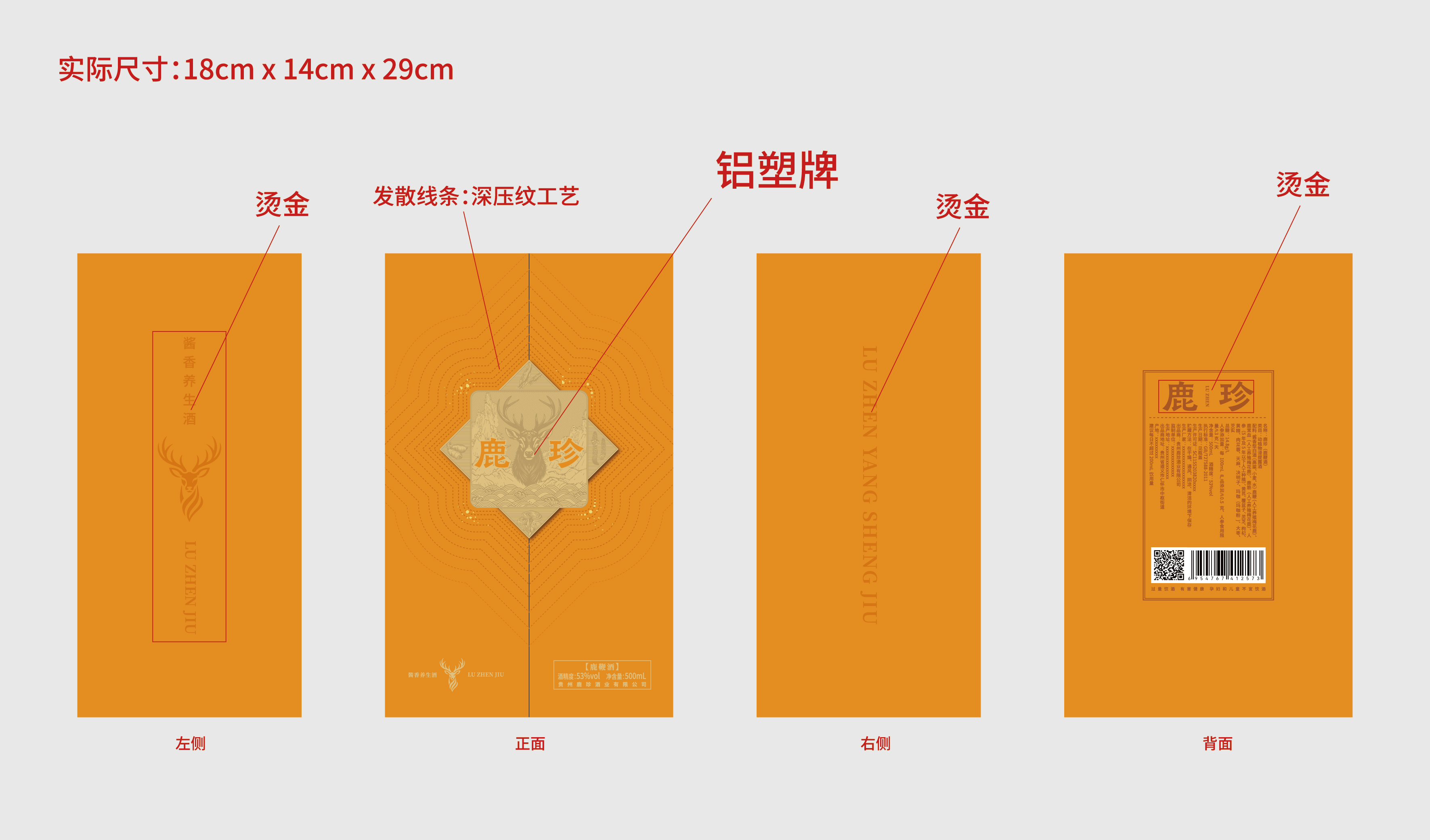 商务-其他-鹿珍酒包装设计-平面文件