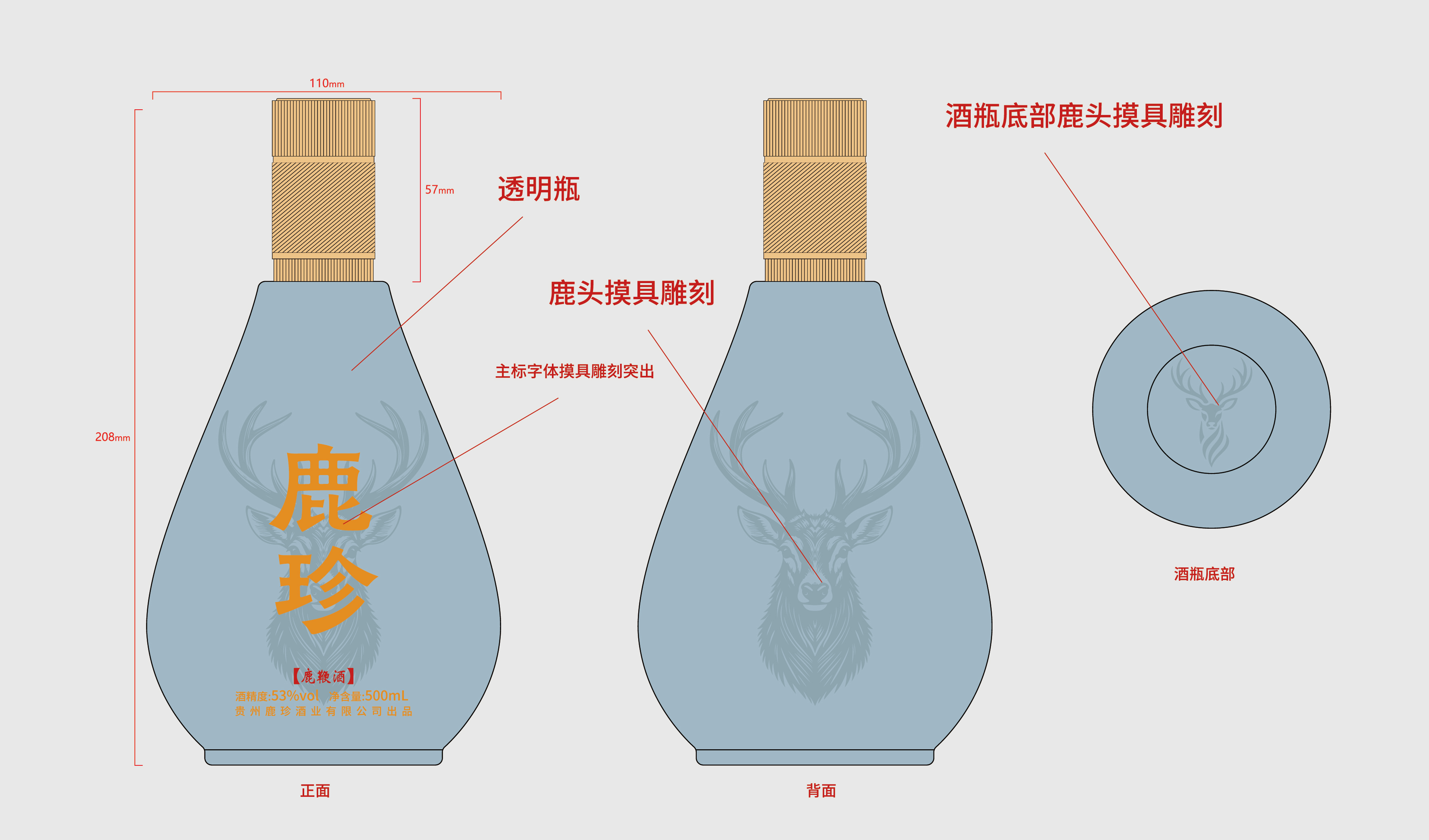 商务-其他-鹿珍酒包装设计-平面文件