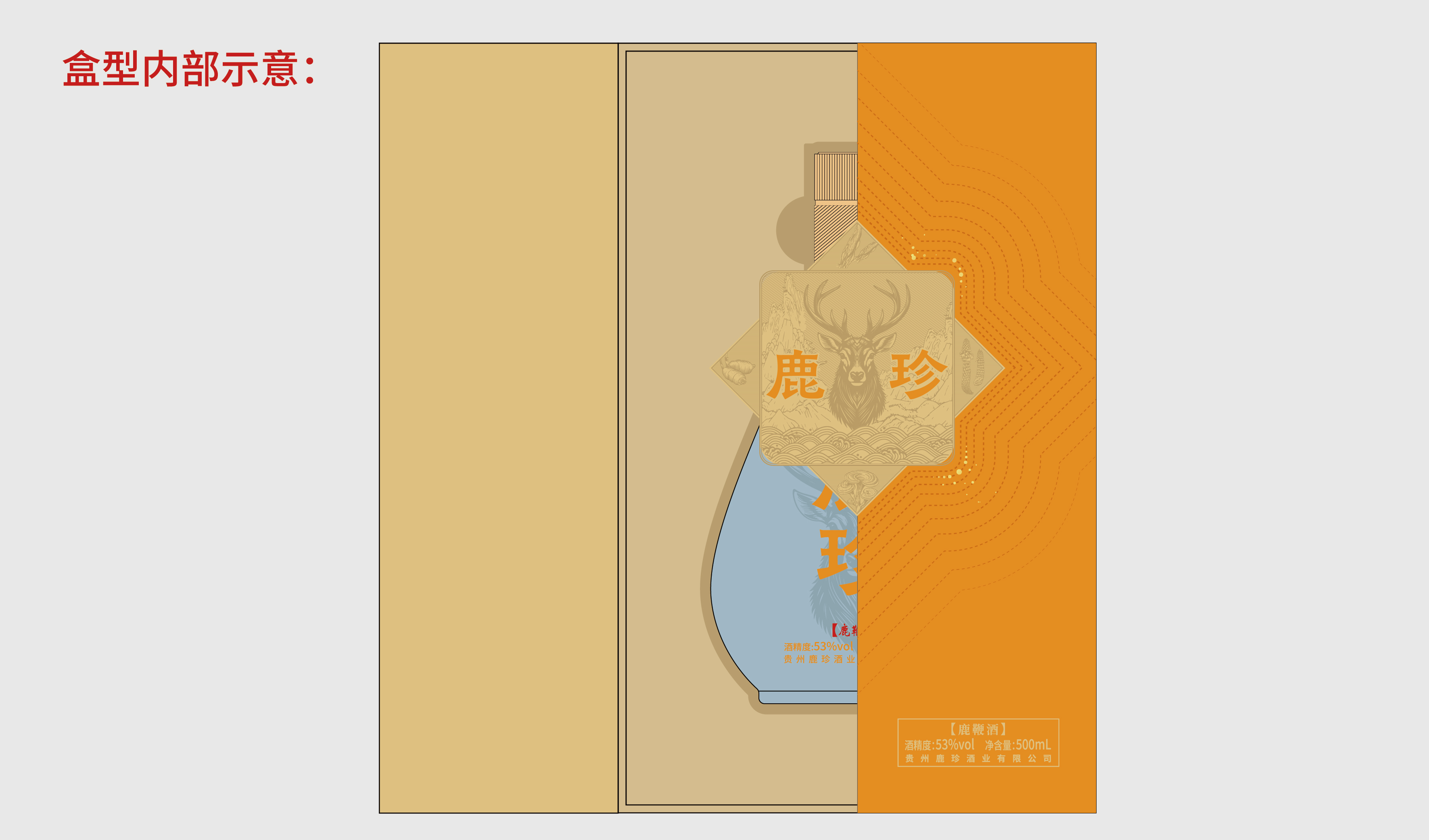 商务-其他-鹿珍酒包装设计-平面文件