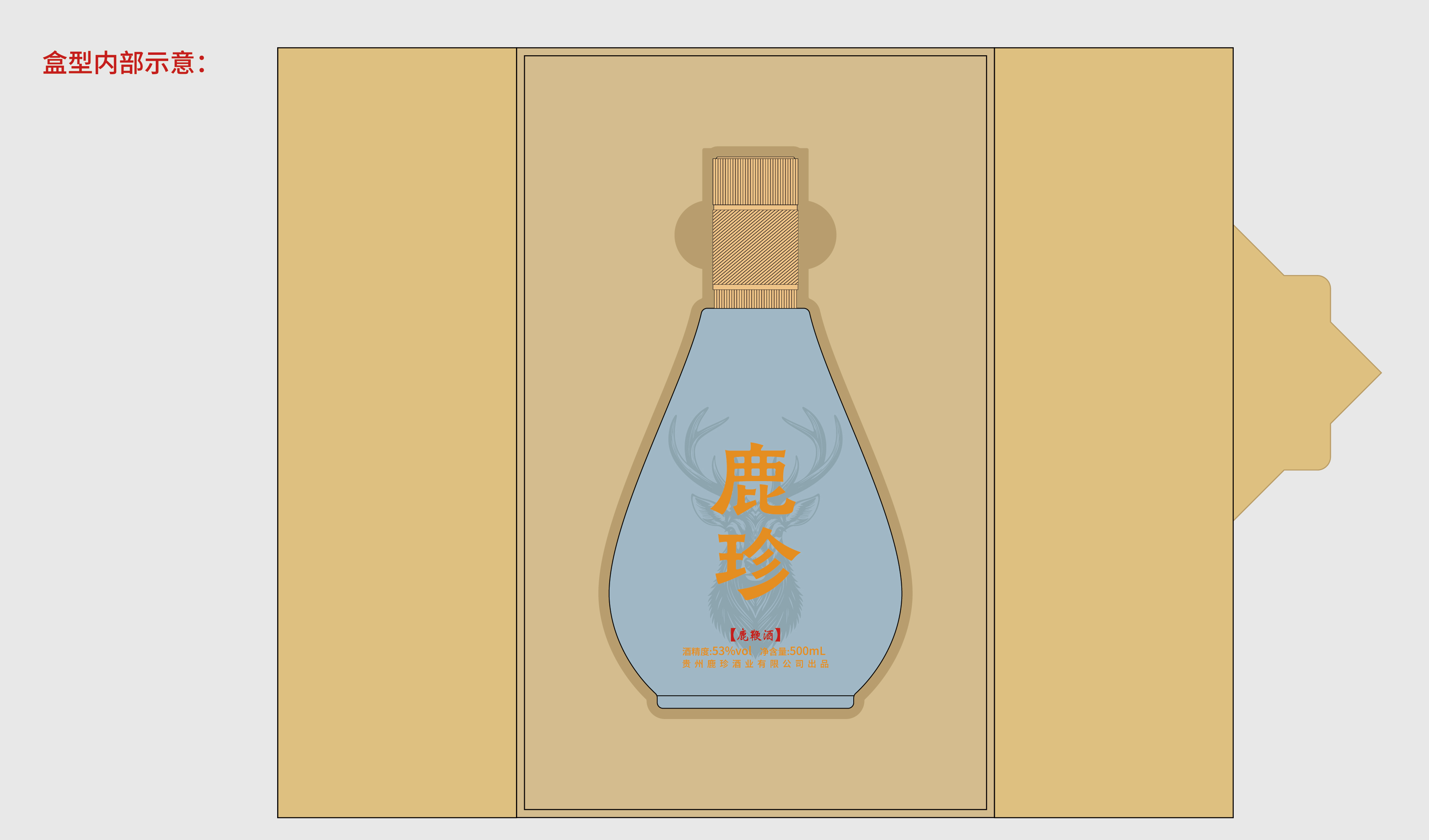 商务-其他-鹿珍酒包装设计-平面文件