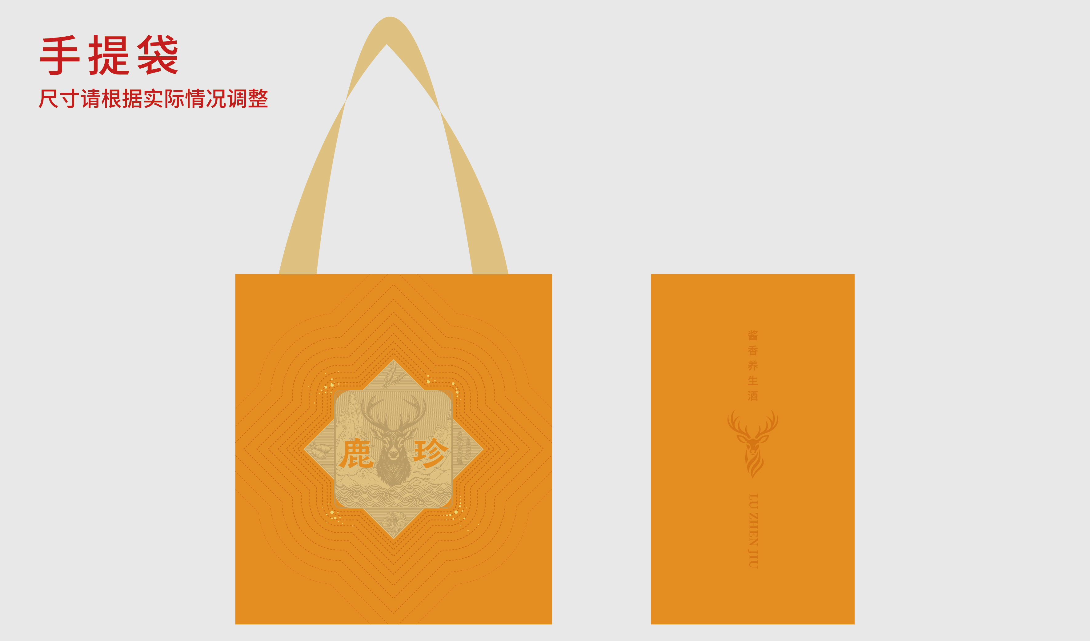 商务-其他-鹿珍酒包装设计-平面文件