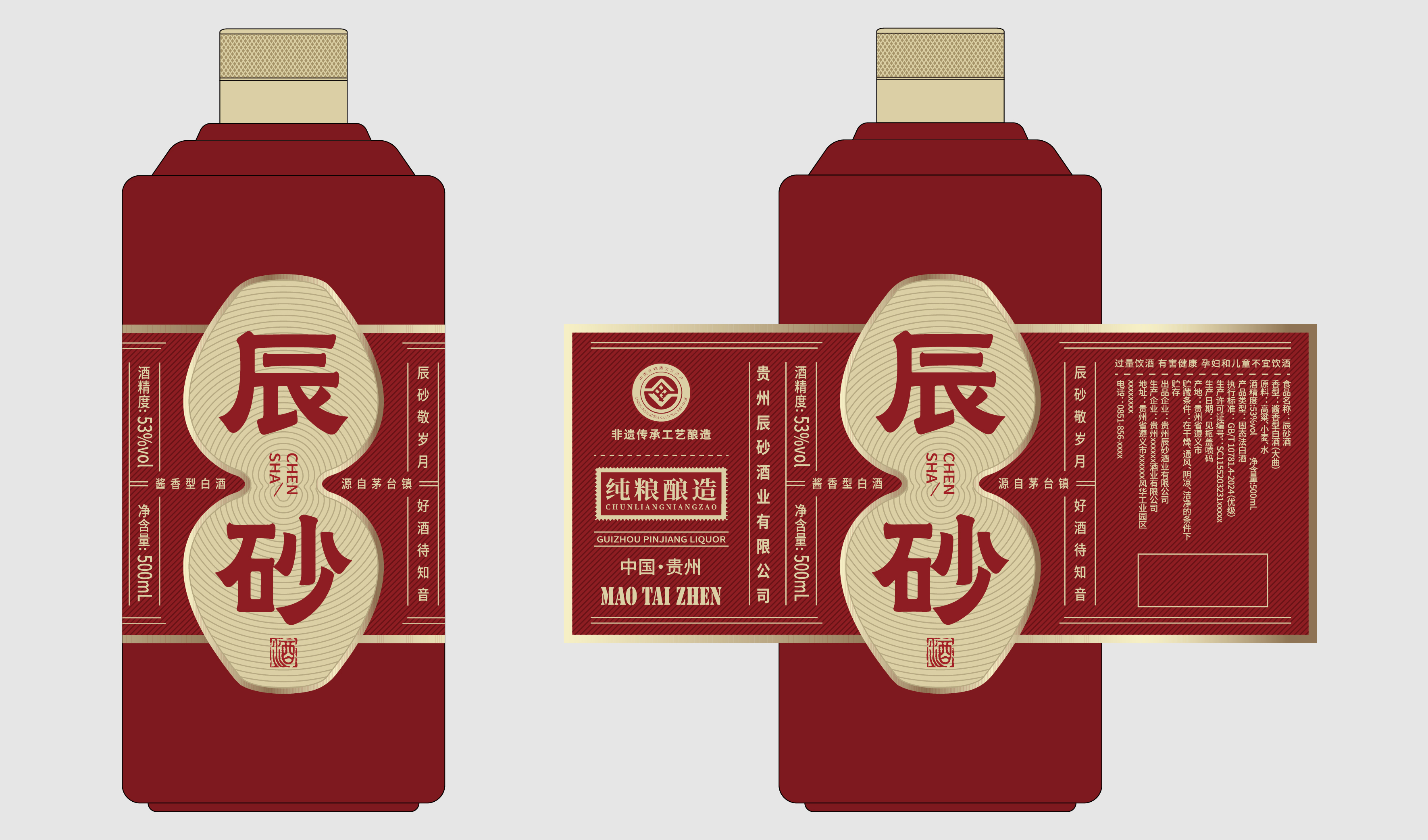 商务-其他-辰砂酒包装设计&mdash;&mdash;平面文件