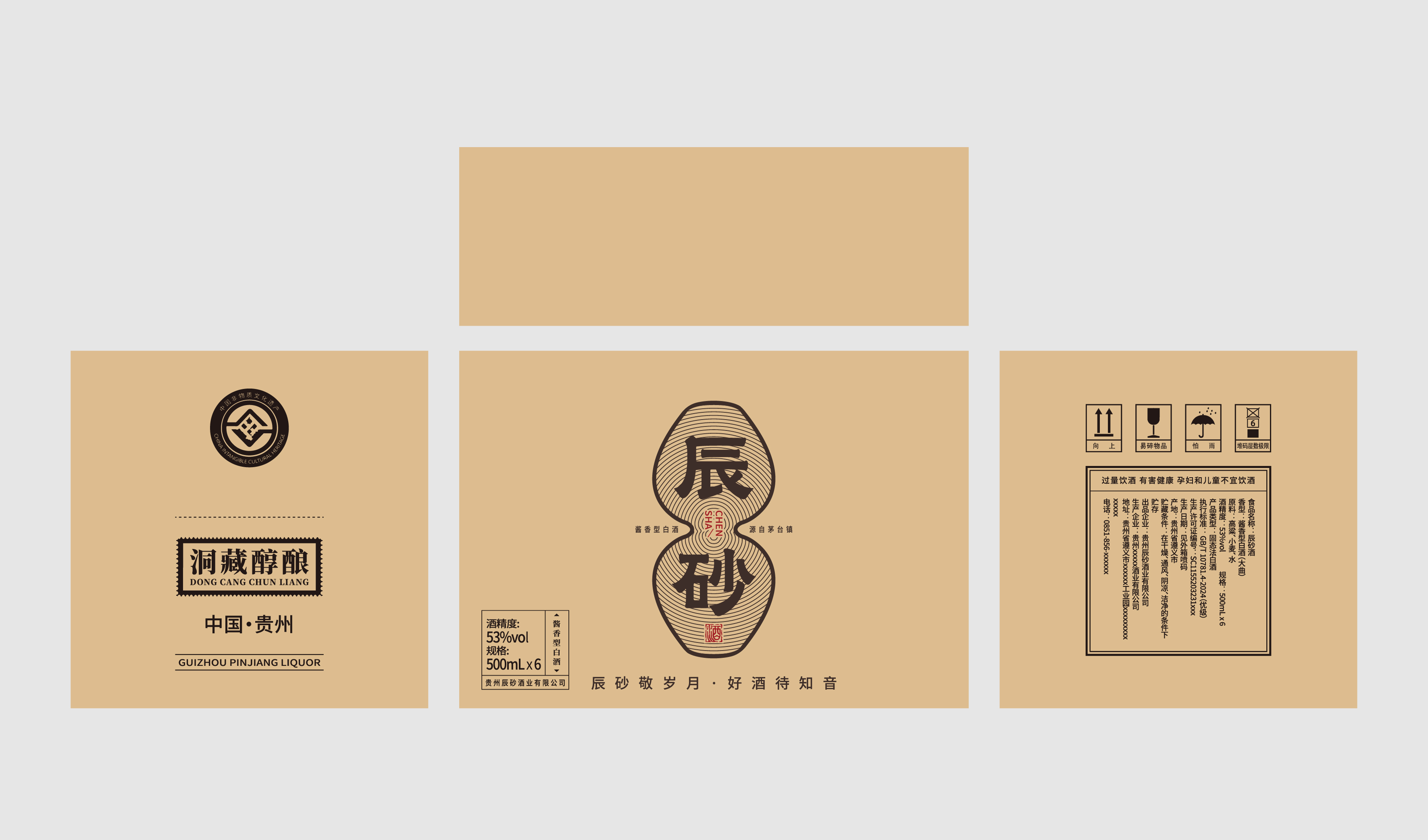 商务-其他-辰砂酒包装设计&mdash;&mdash;平面文件