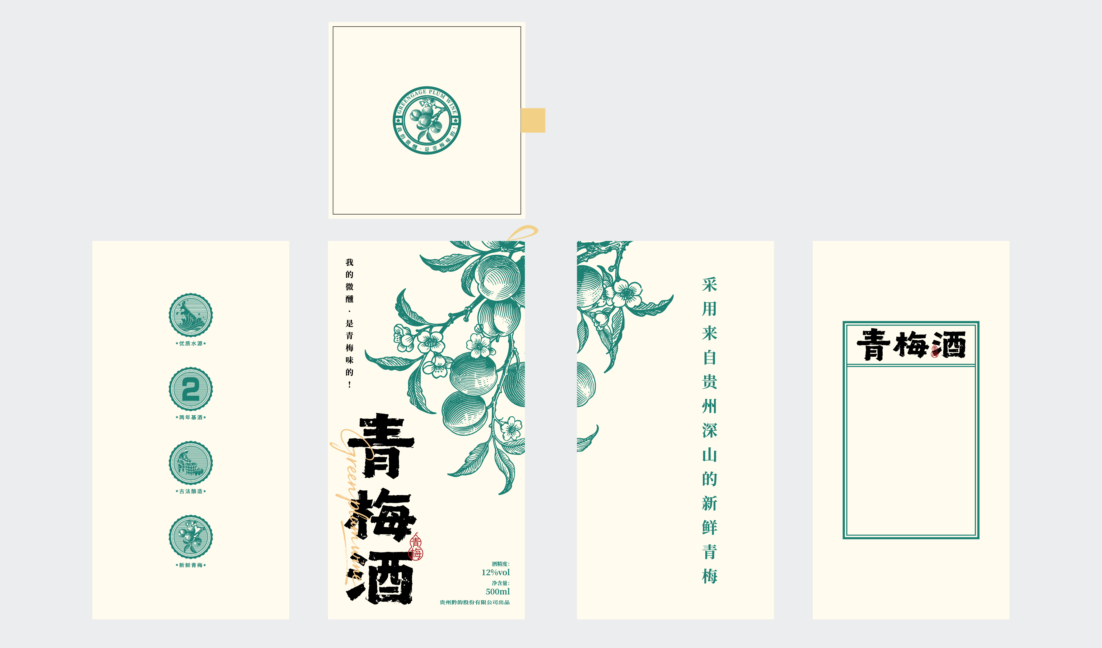文创 年轻 果酒 青梅酒-青年社群酒包装-平面文件