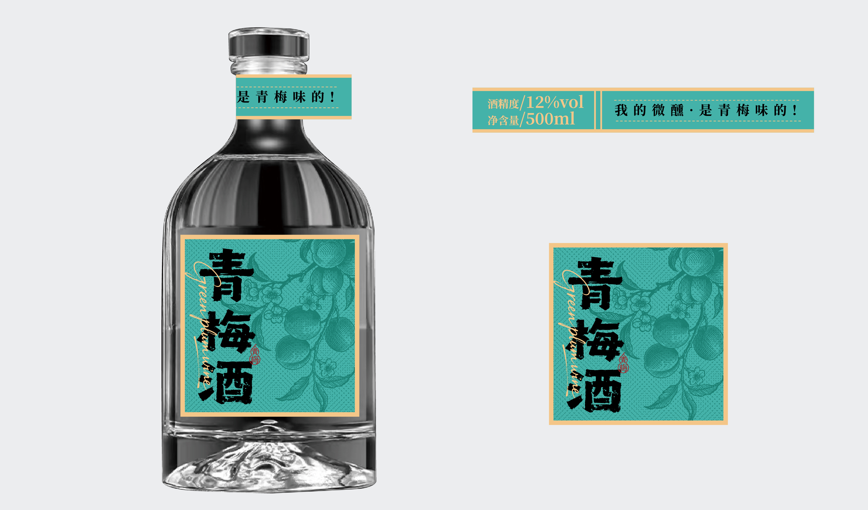 文创 年轻 果酒 青梅酒-青年社群酒包装-平面文件