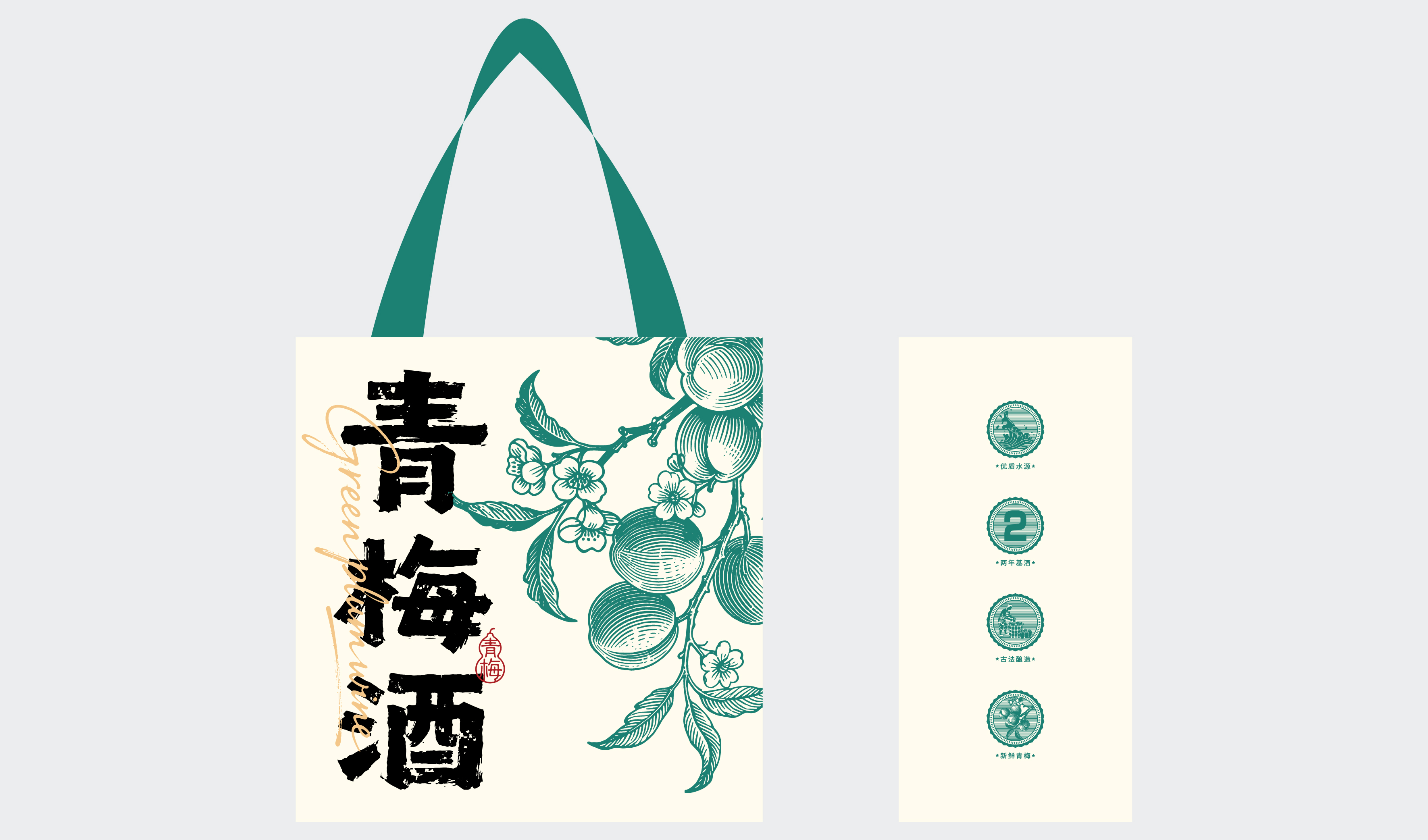 文创 年轻 果酒 青梅酒-青年社群酒包装-平面文件