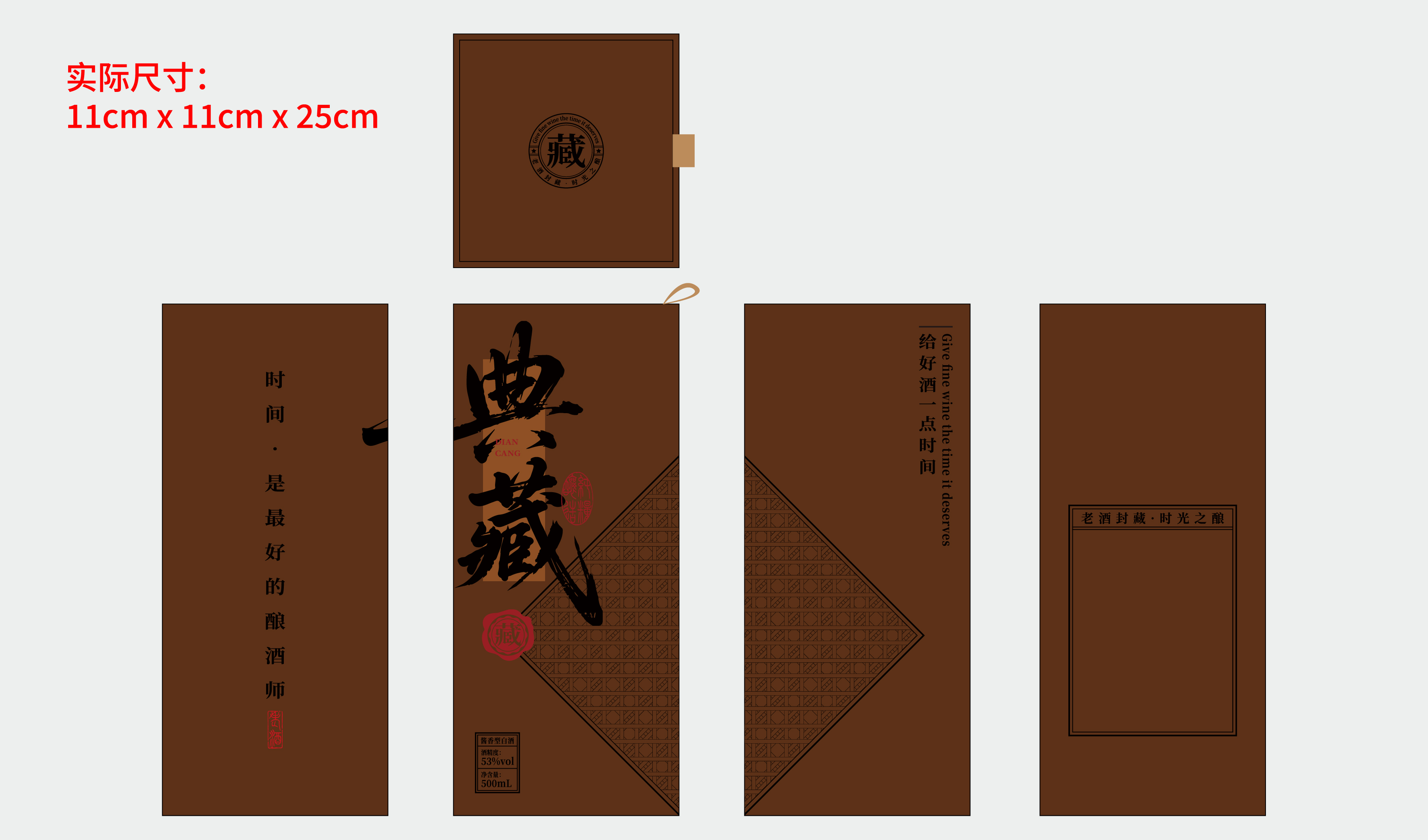 传统-其他-典藏老酒包装-平面文件