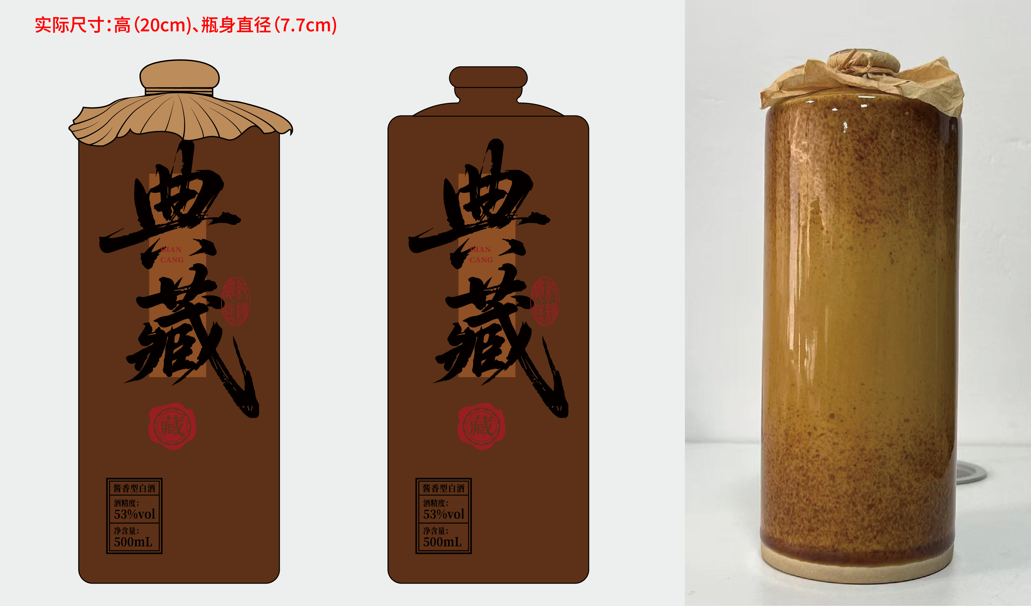 传统-其他-典藏老酒包装-平面文件