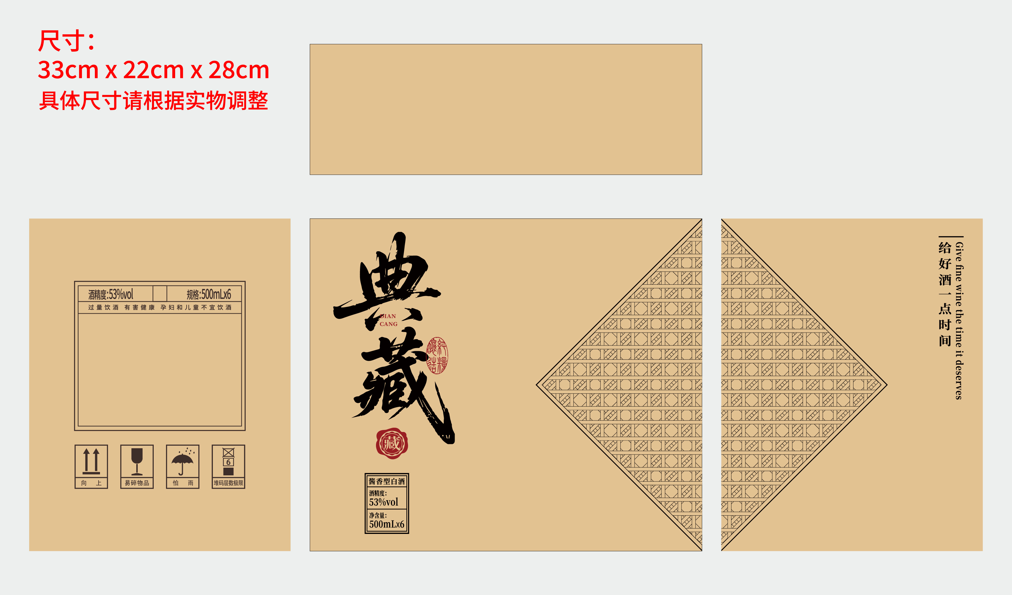 传统-其他-典藏老酒包装-平面文件