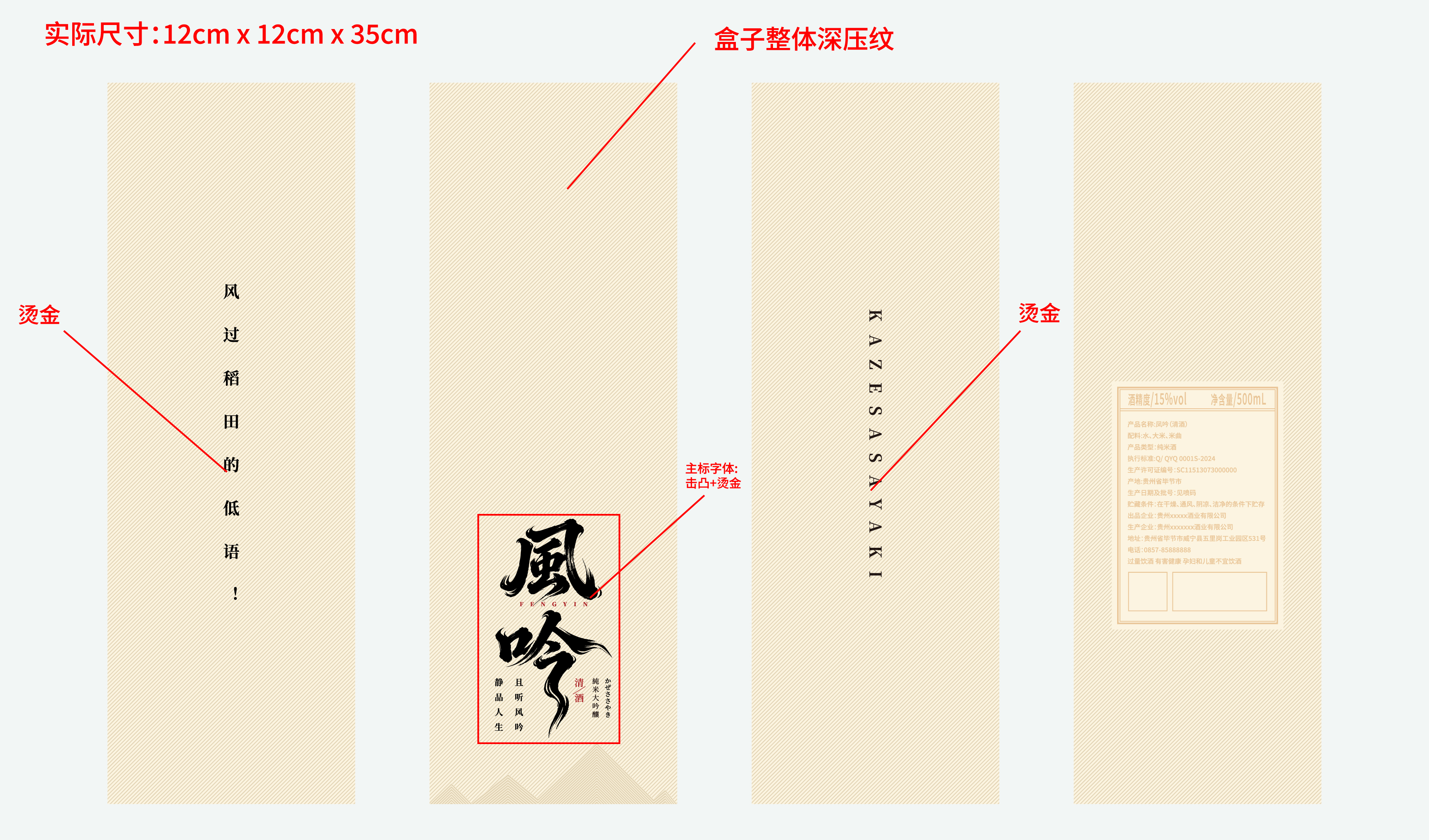 风吟清酒包装设计平面文件-传统 文创 传统 文化 商务 送礼 生肖 生日 喜宴 -