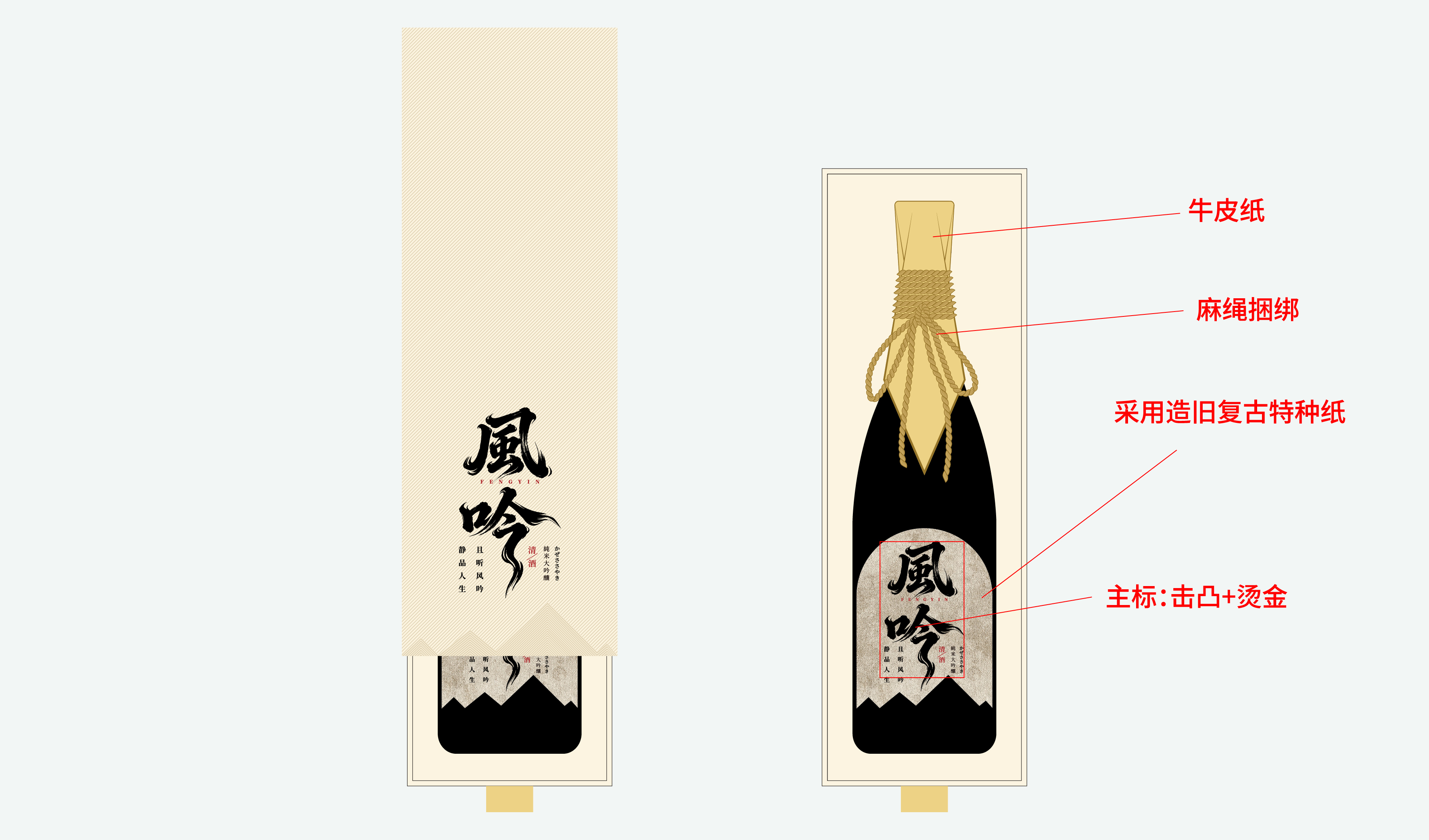 风吟清酒包装设计平面文件-传统 文创 传统 文化 商务 送礼 生肖 生日 喜宴 -