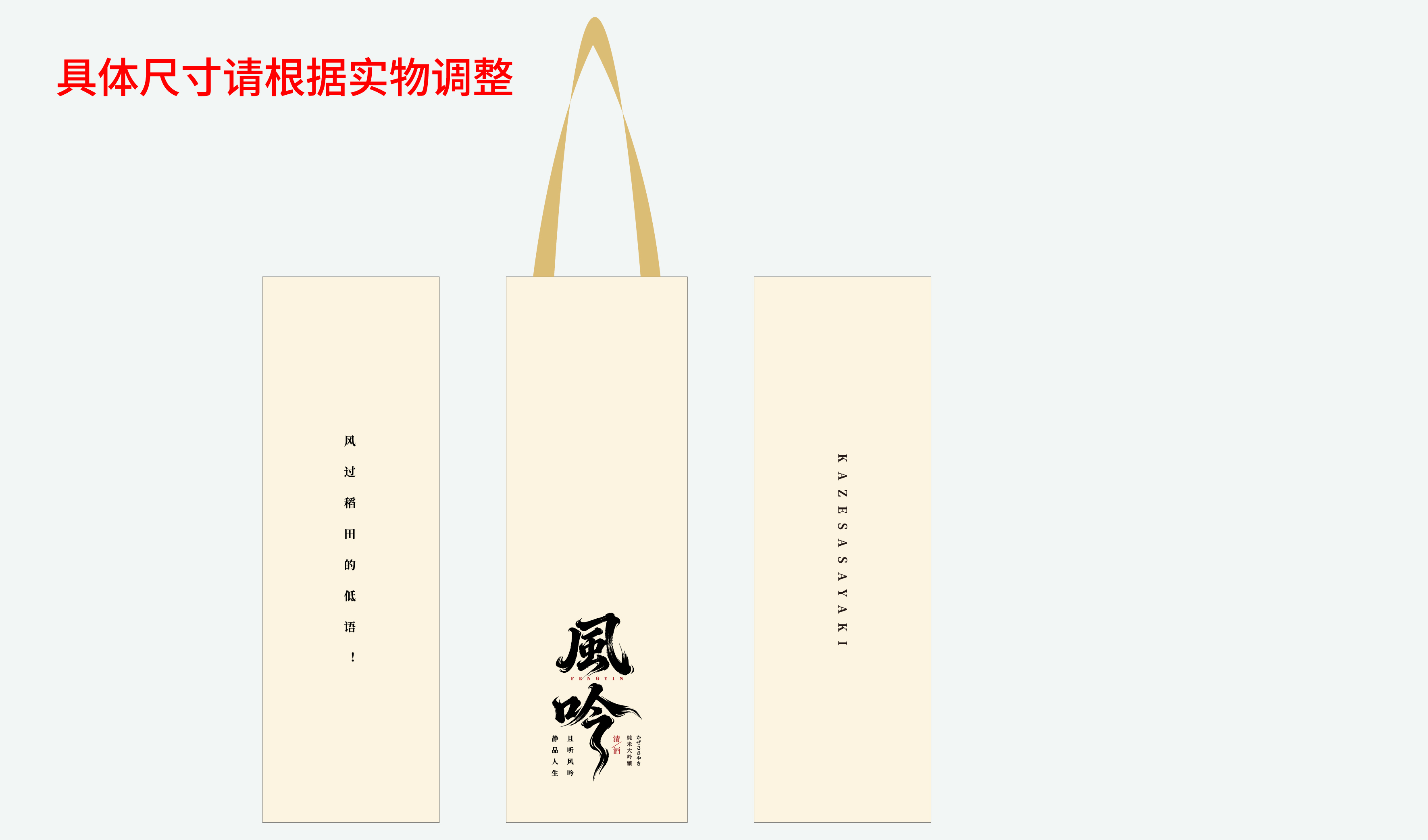 风吟清酒包装设计平面文件-传统 文创 传统 文化 商务 送礼 生肖 生日 喜宴 -