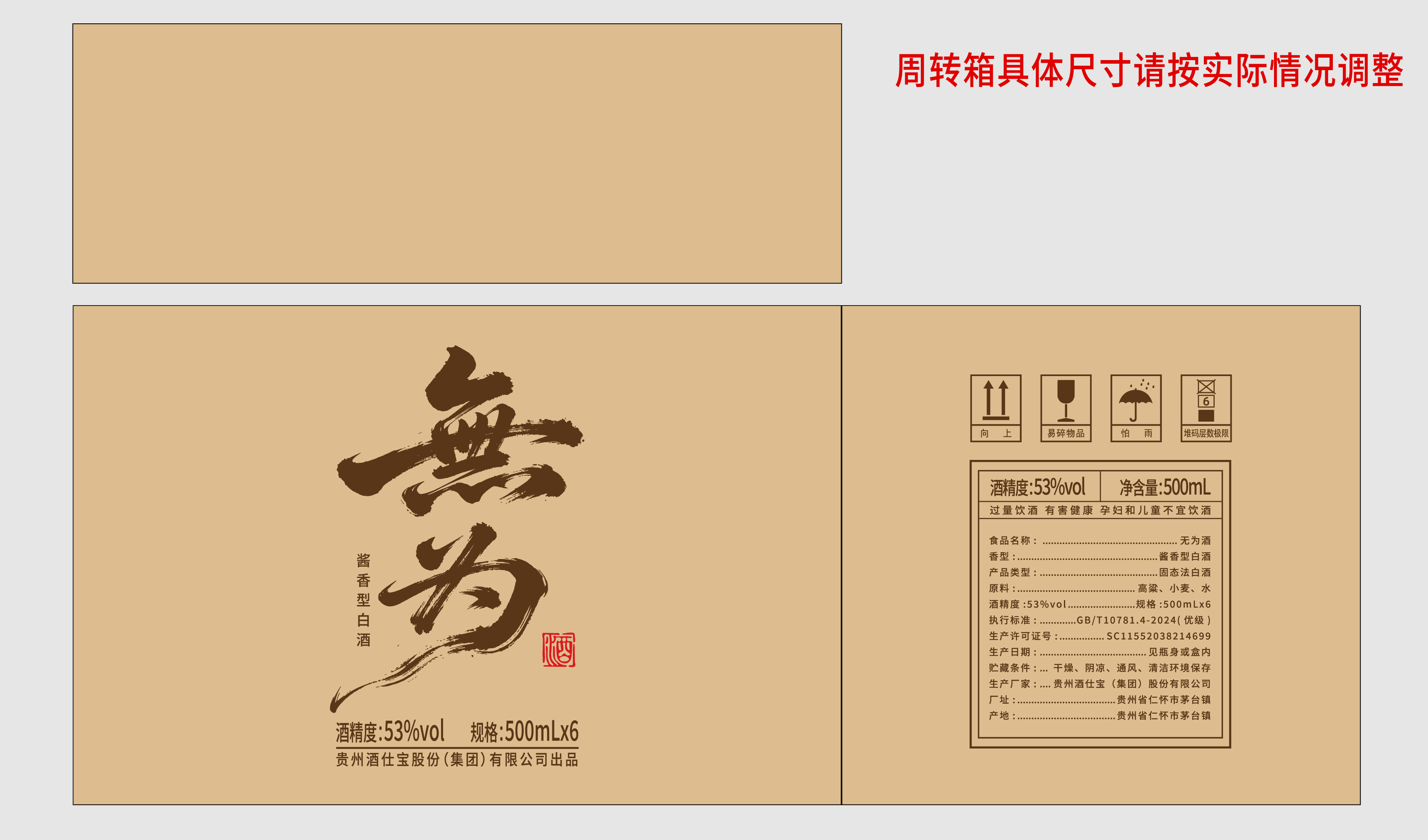 無为酒包装设计