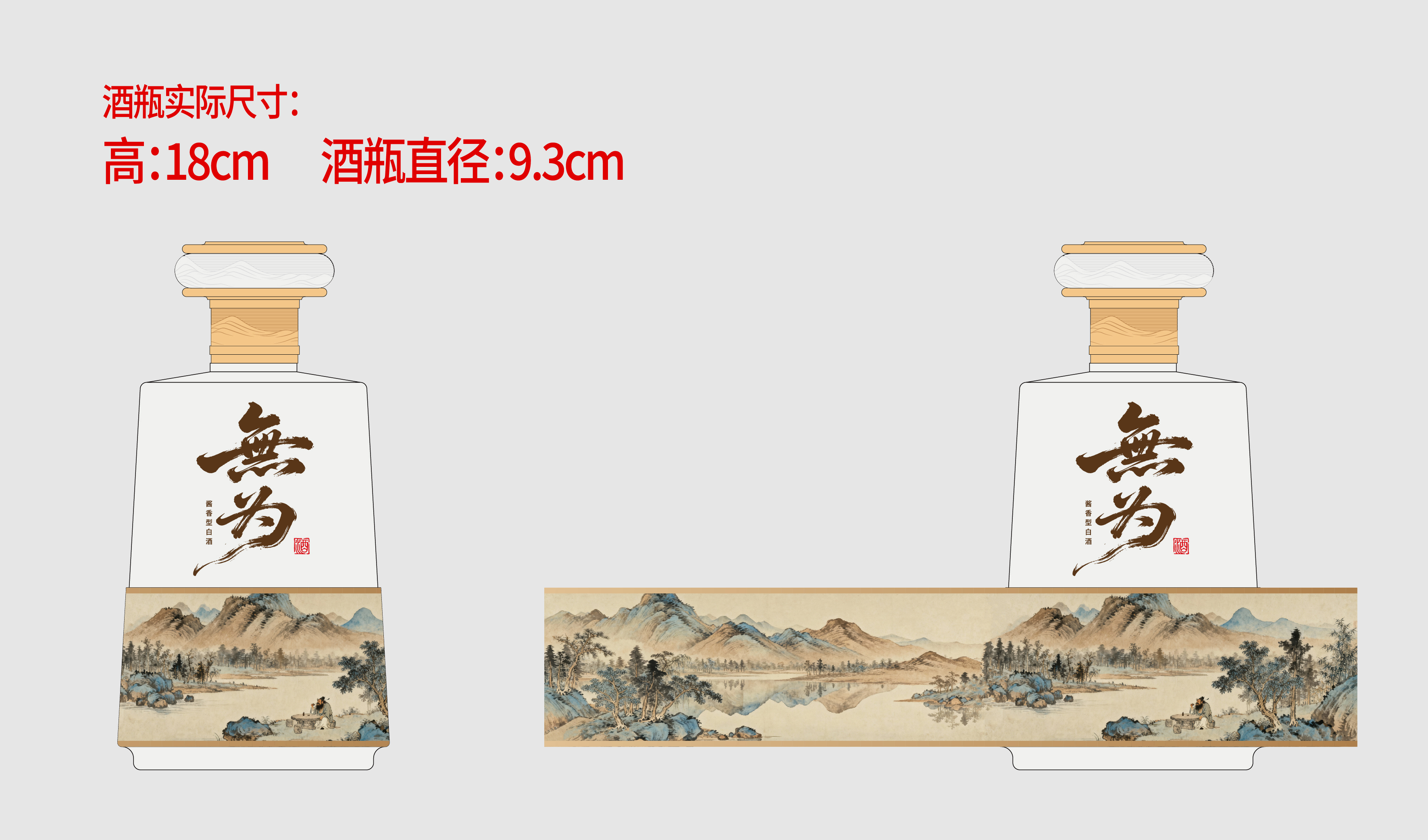 無为酒包装设计