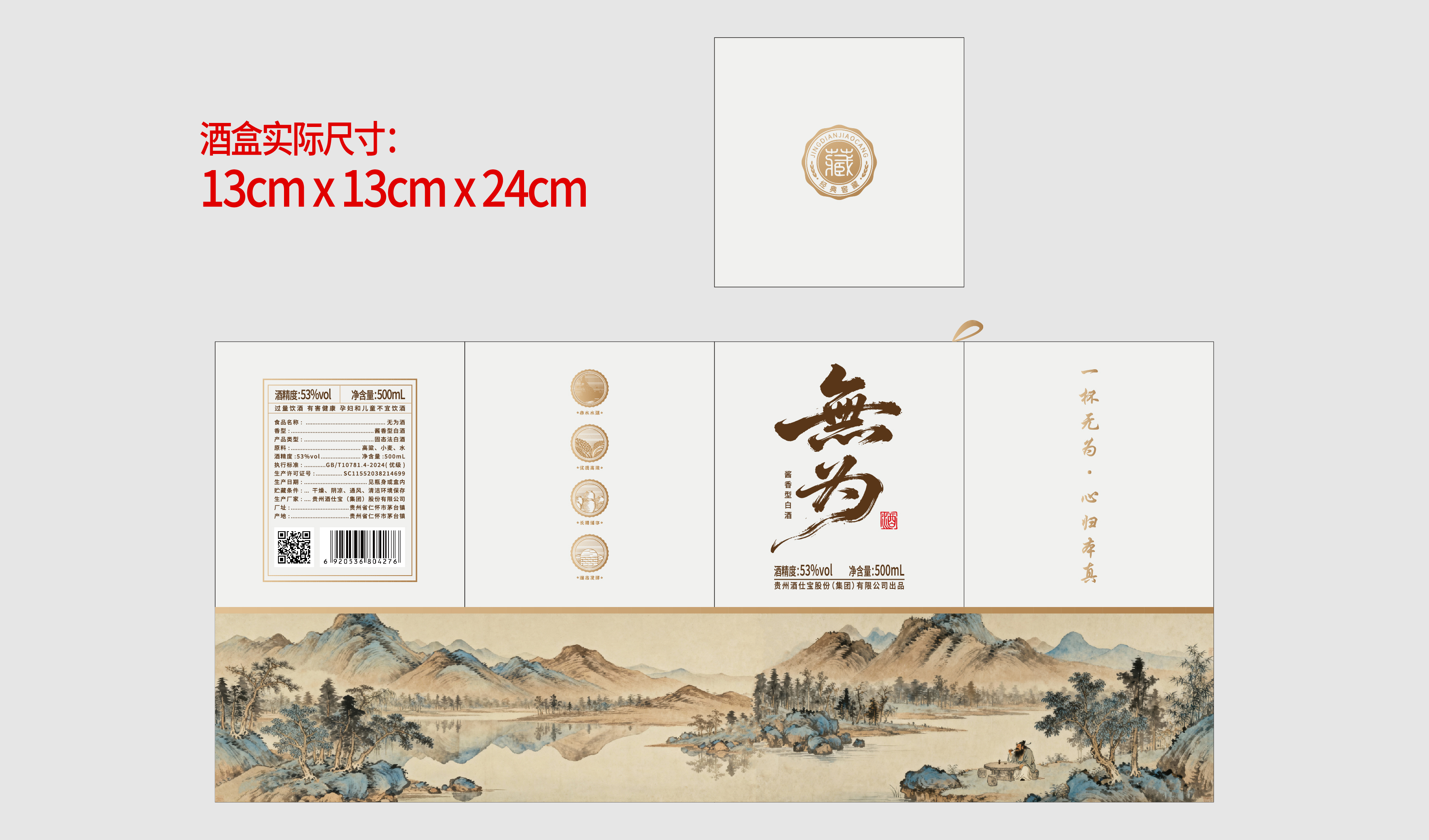無为酒包装设计