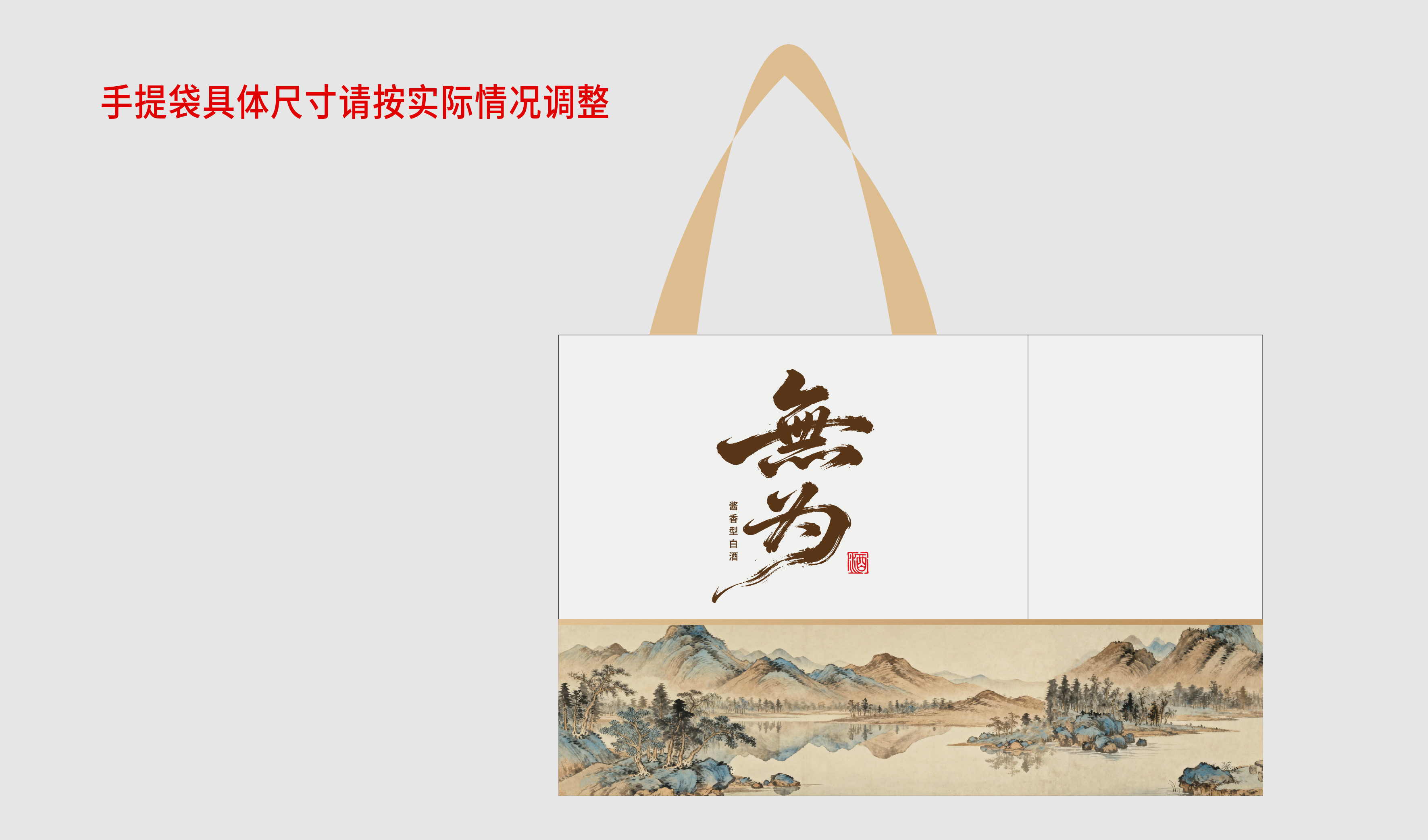 無为酒包装设计